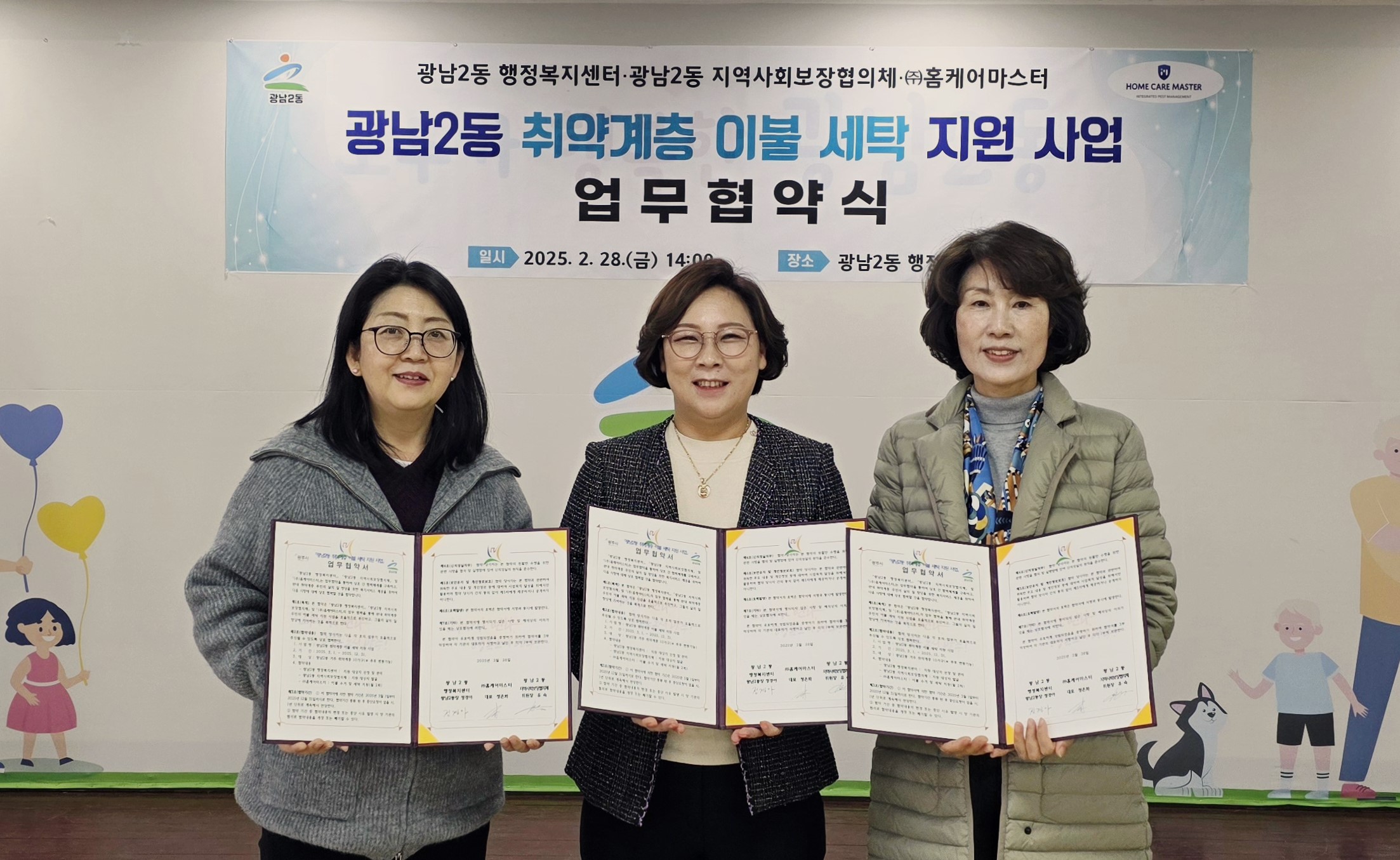 광주시 광남2동, 취약계층 이불 세탁 지원사업 업무협약 체결