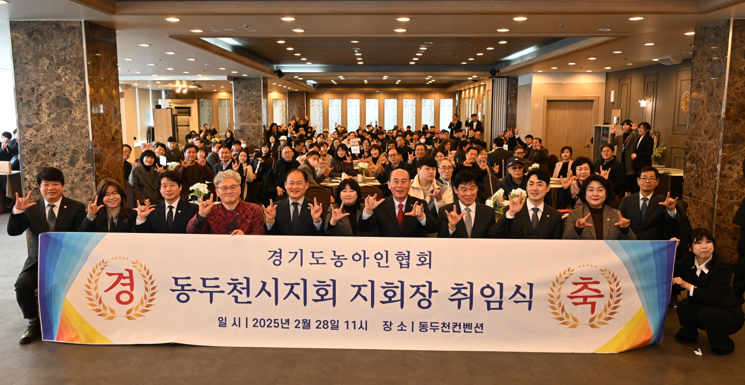 경기도농아인협회 동두천시지회, 김정이 신임 지회장 취임
