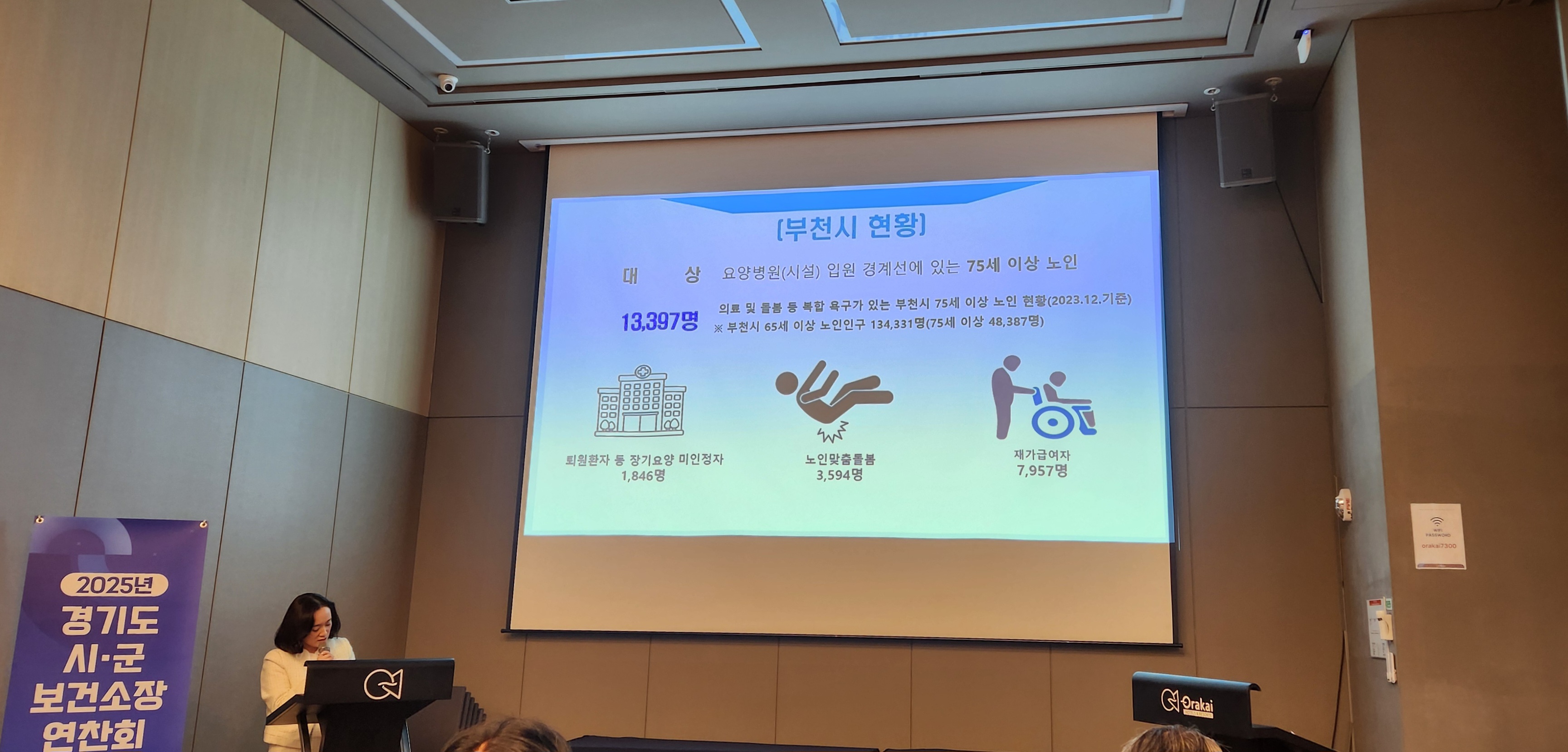 부천시, 경기도 보건소장 연찬회서 건강돌봄 우수사례 발표