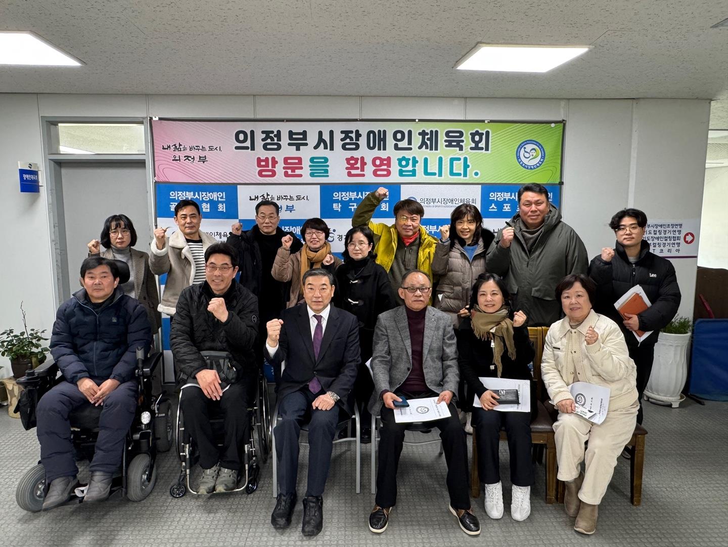 의정부시장애인체육회, 가맹단체 지원 강화 및 2025 경기도장애인 체육대회 준비를 위한 가맹단체 대표자 회의 개최