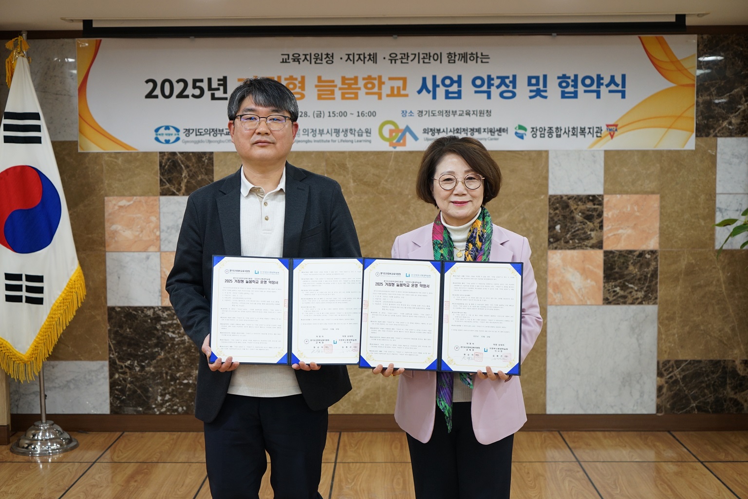2025년 의정부 거점형 늘봄 학교 운영을 위한 약정 체결