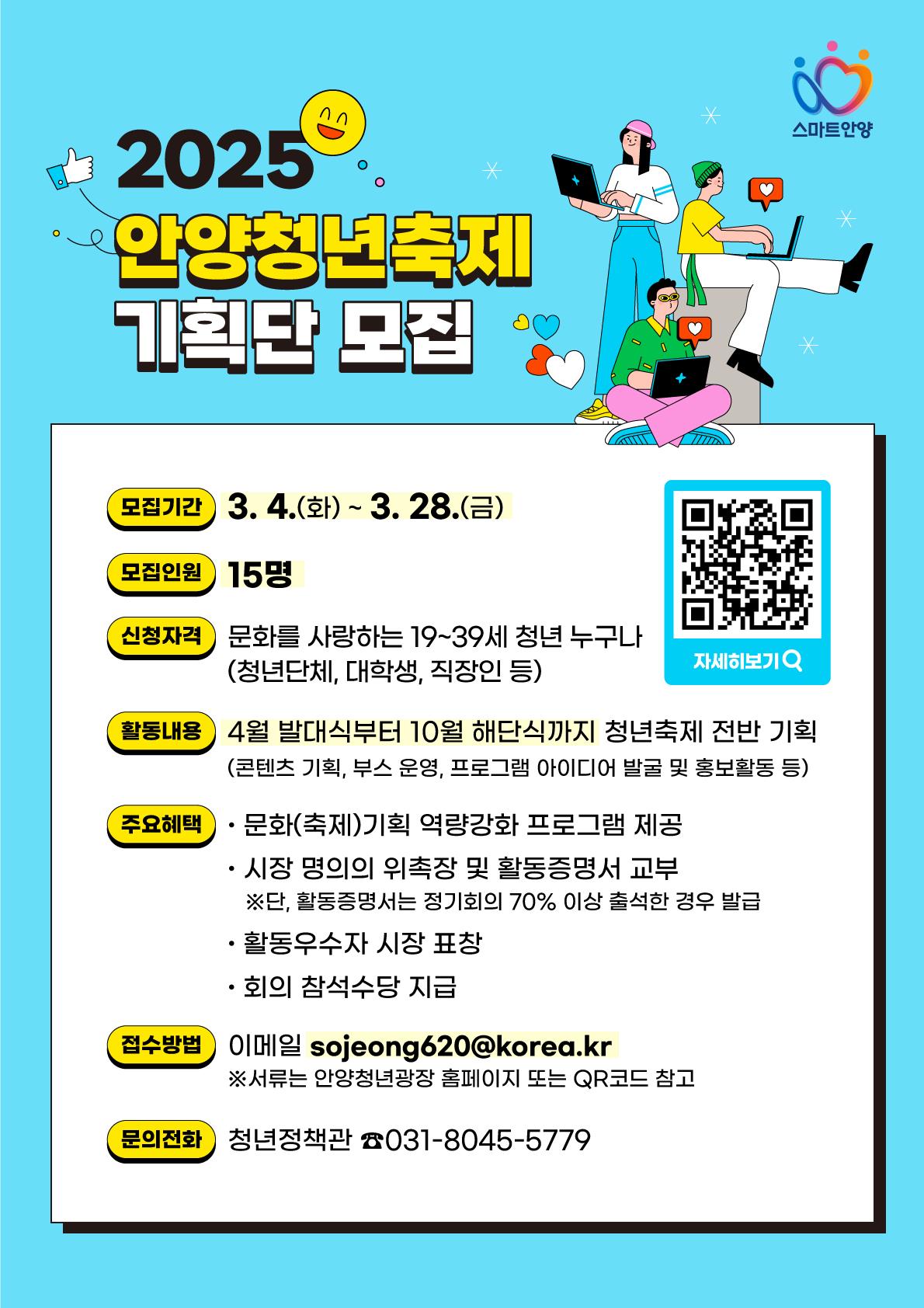 안양시, 제6회 안양청년축제 이끌 청년축제기획단 모집