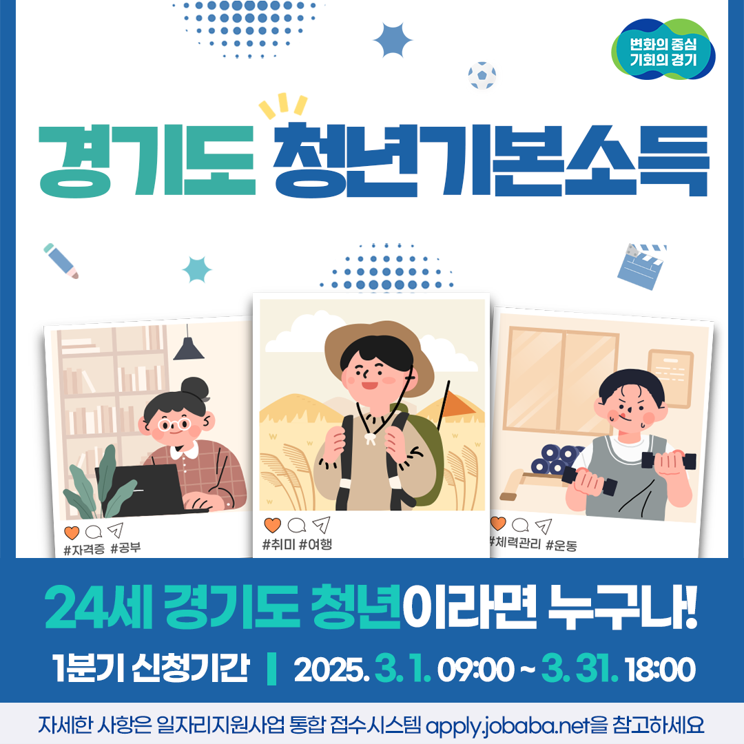 이천시, 3월 1일부터 1분기 경기도 청년기본소득 신청·접수