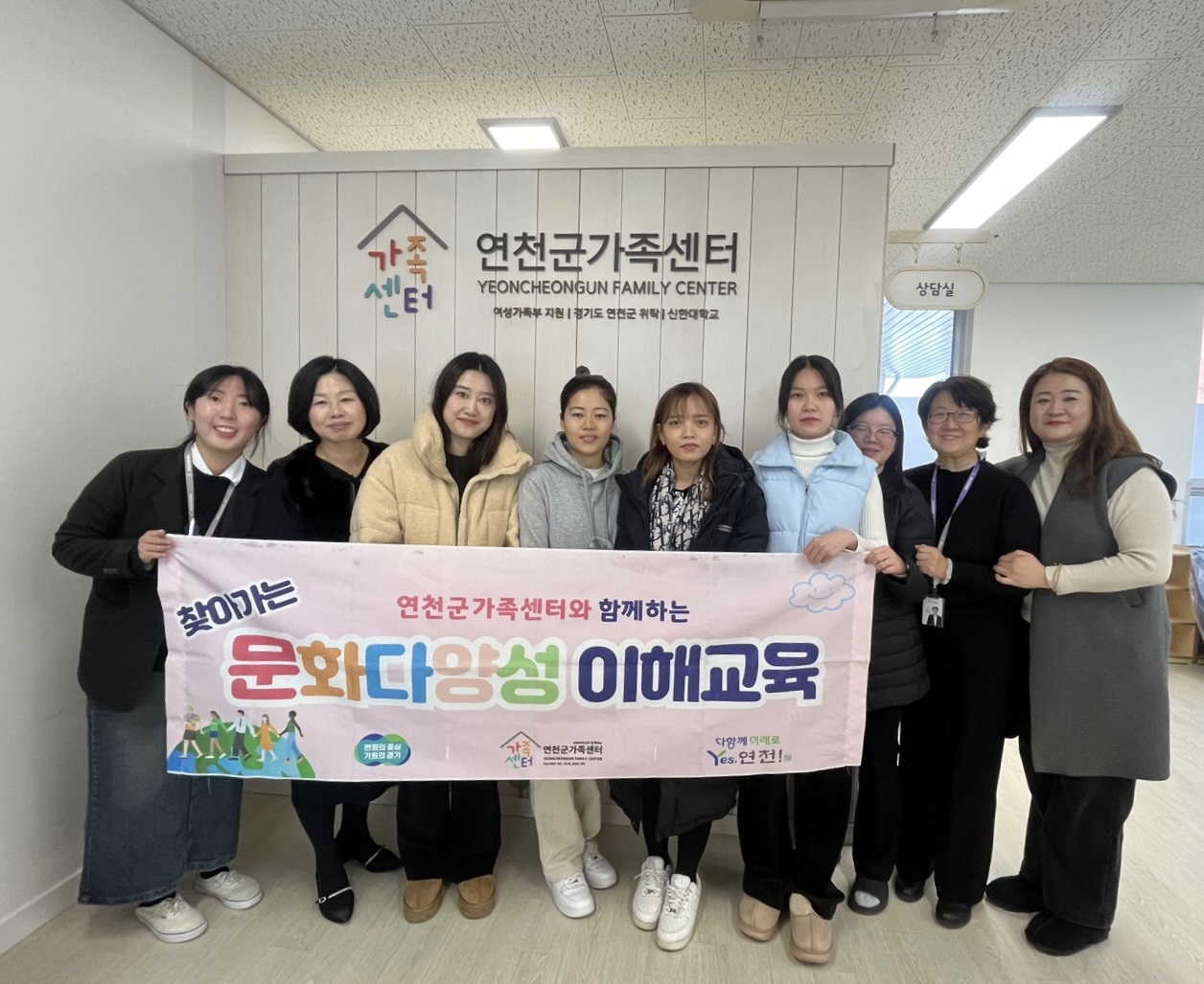 연천군가족센터, 문화다양성 이해교육 참여기관 모집