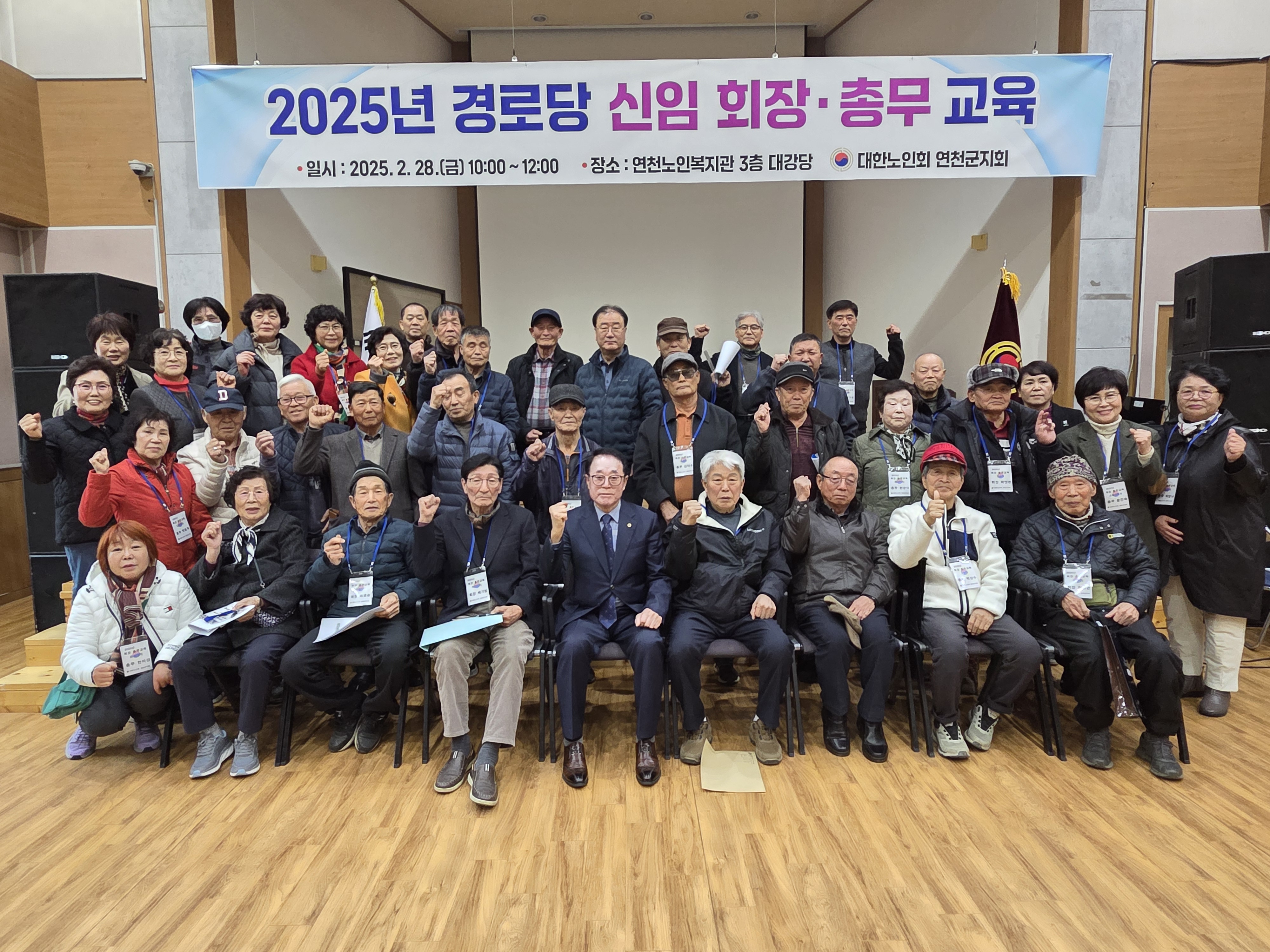 대한노인회 연천군지회, 경로당 신임 회장·총무 교육