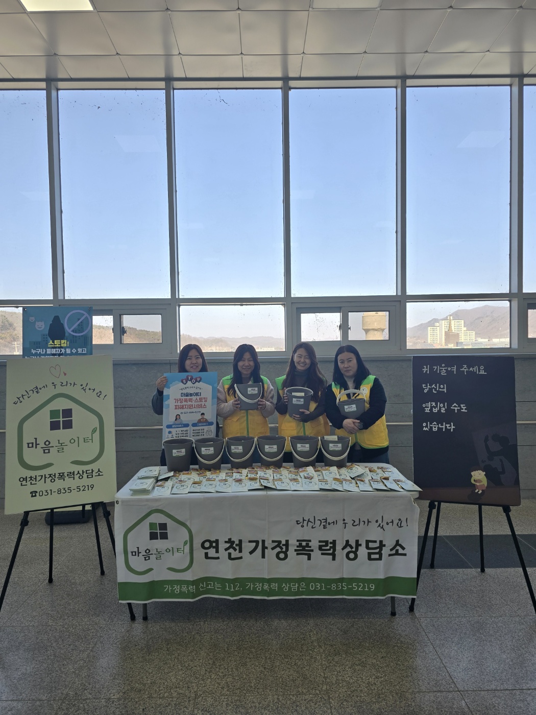 연천가정폭력상담소, 폭력 예방캠페인 펼쳐