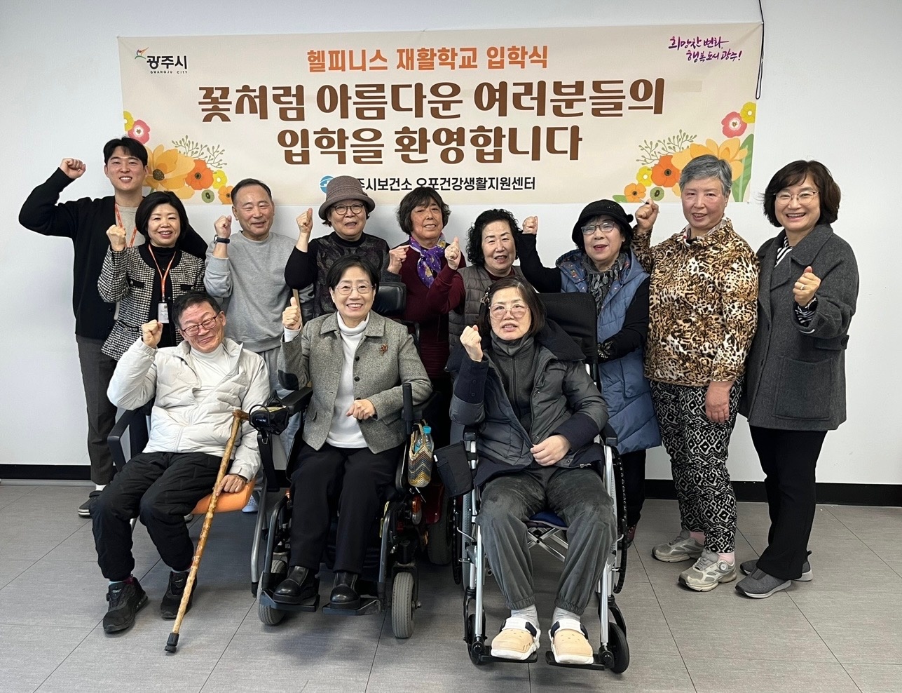 광주시보건소, 광주형 헬피니스 재활학교 입학식 개최