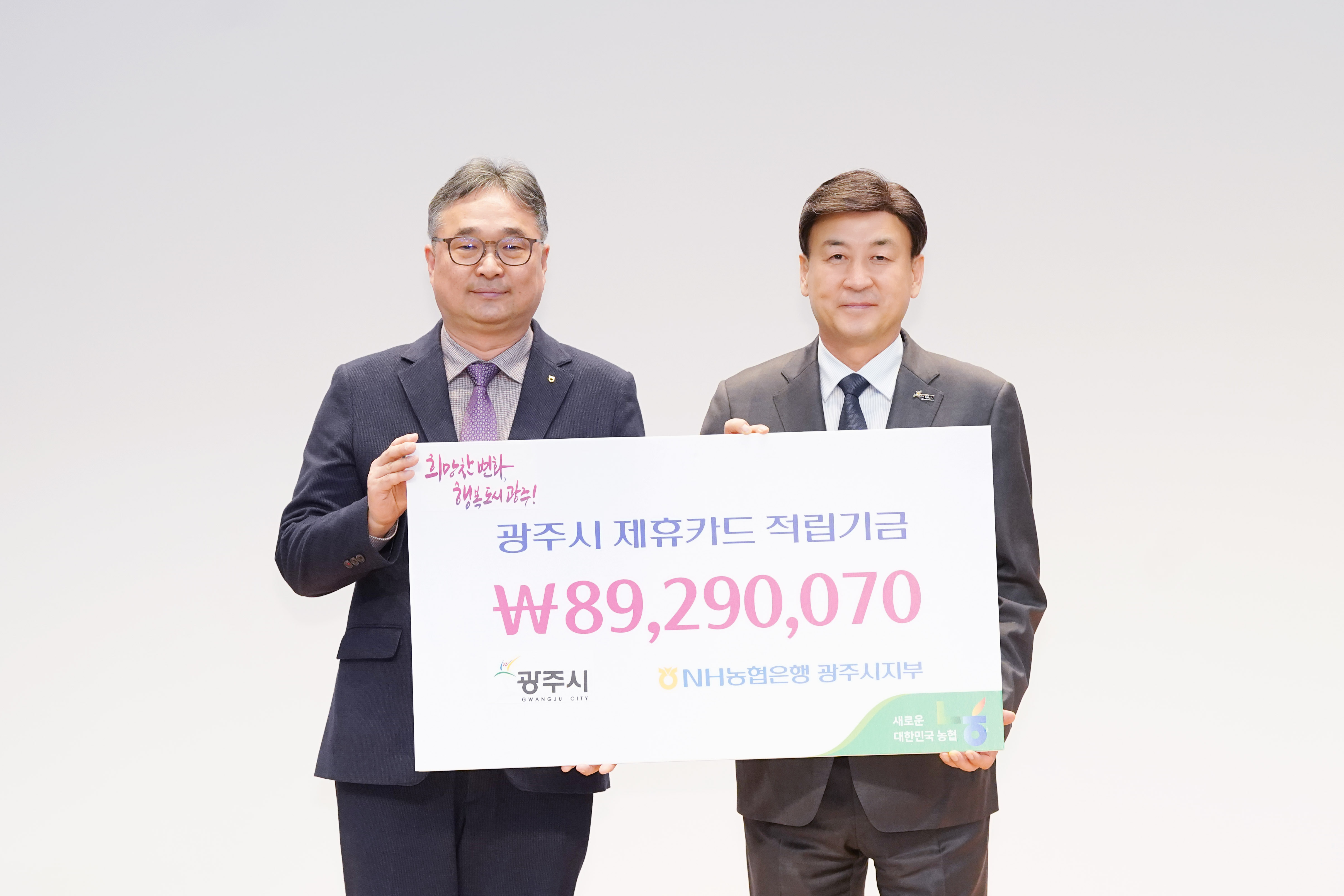 NH농협은행 광주시지부, 광주시에 제휴카드 적립 기금 전달
