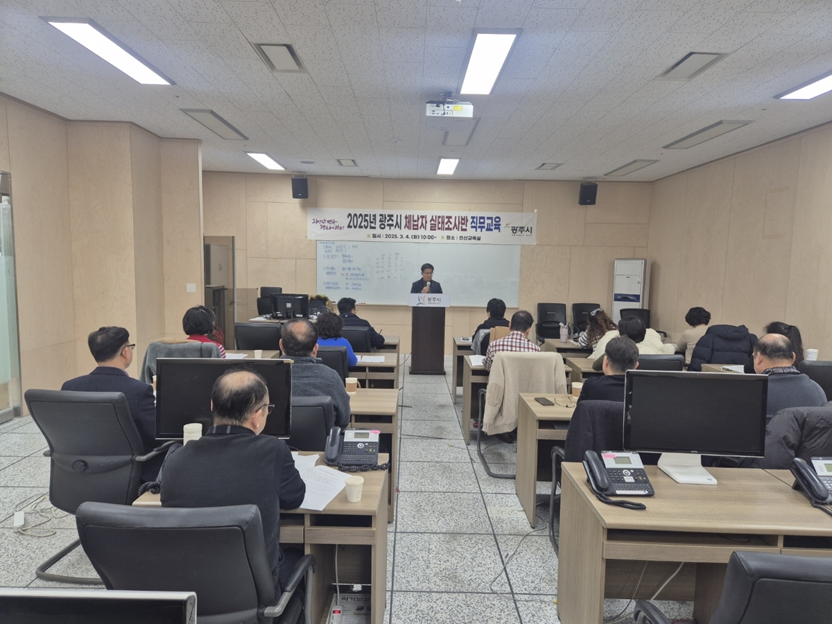 광주시, ‘체납자 실태조사반’ 본격 가동