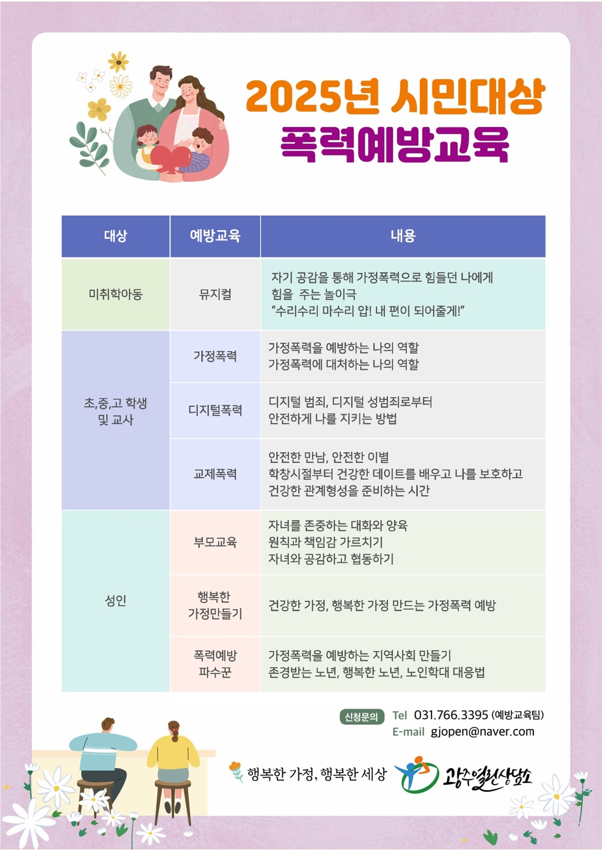 광주시, 2025년 찾아가는 시민 대상 폭력 예방 교육 추진