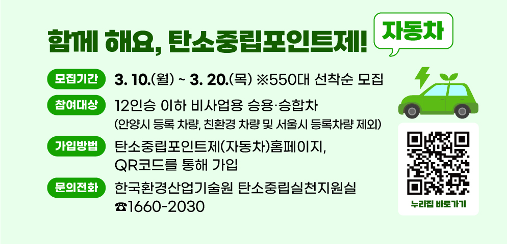 안양시, 자동차 탄소중립포인트제 참여자 모집…최대 10만원 지급