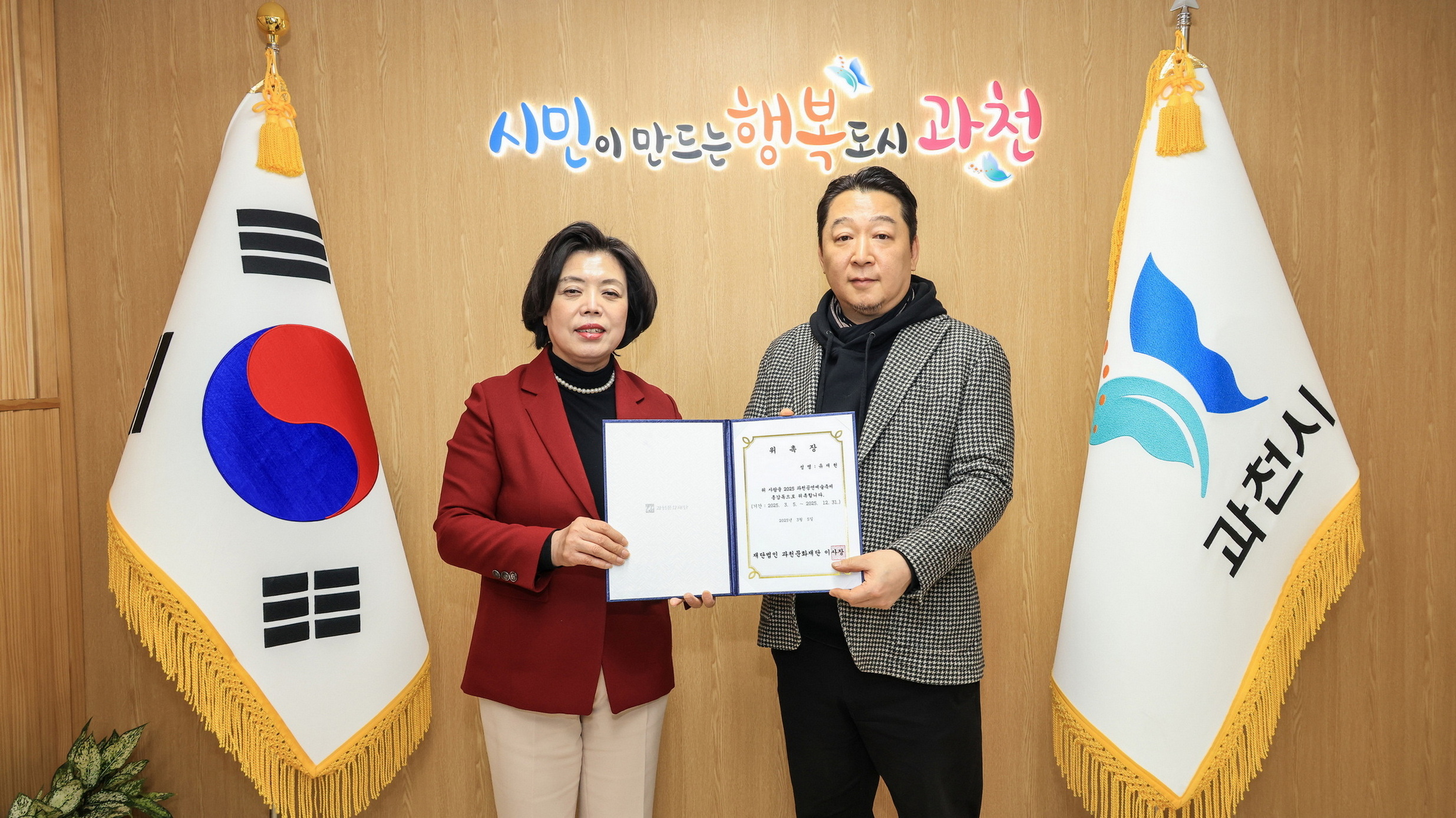 과천시, ‘2025 과천공연예술축제’ 유재헌 총감독 위촉