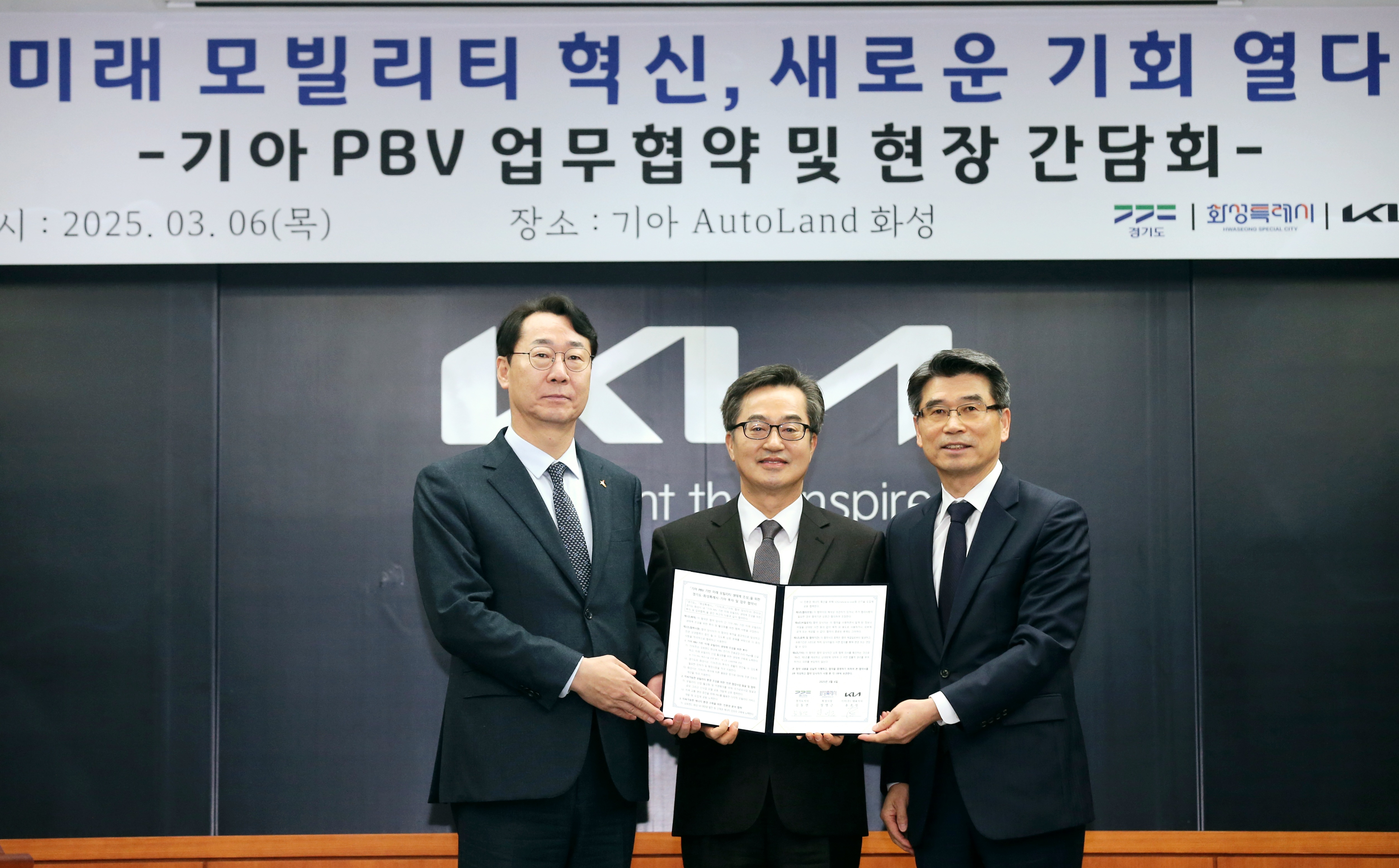 화성특례시, 경기도-기아와 2조 2천억 원 규모 투자 및 업무협약 체결…미래 모빌리티 중심도시 입지 강화