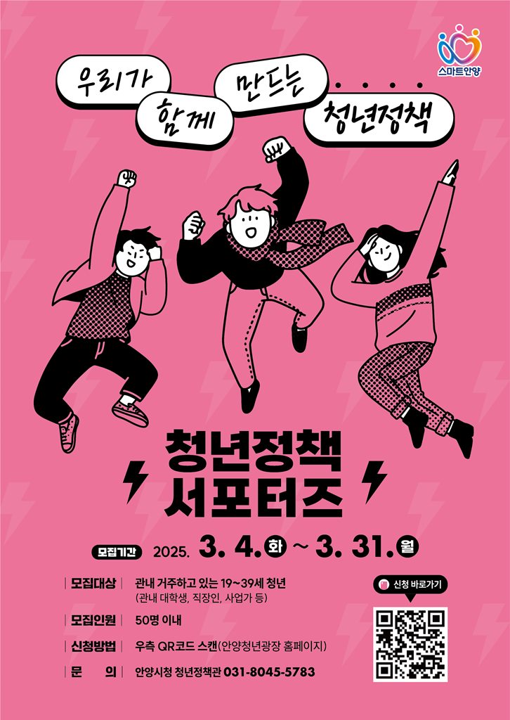 안양시, 청년정책 서포터즈 50명 공개모집…청년정책 수립 참여