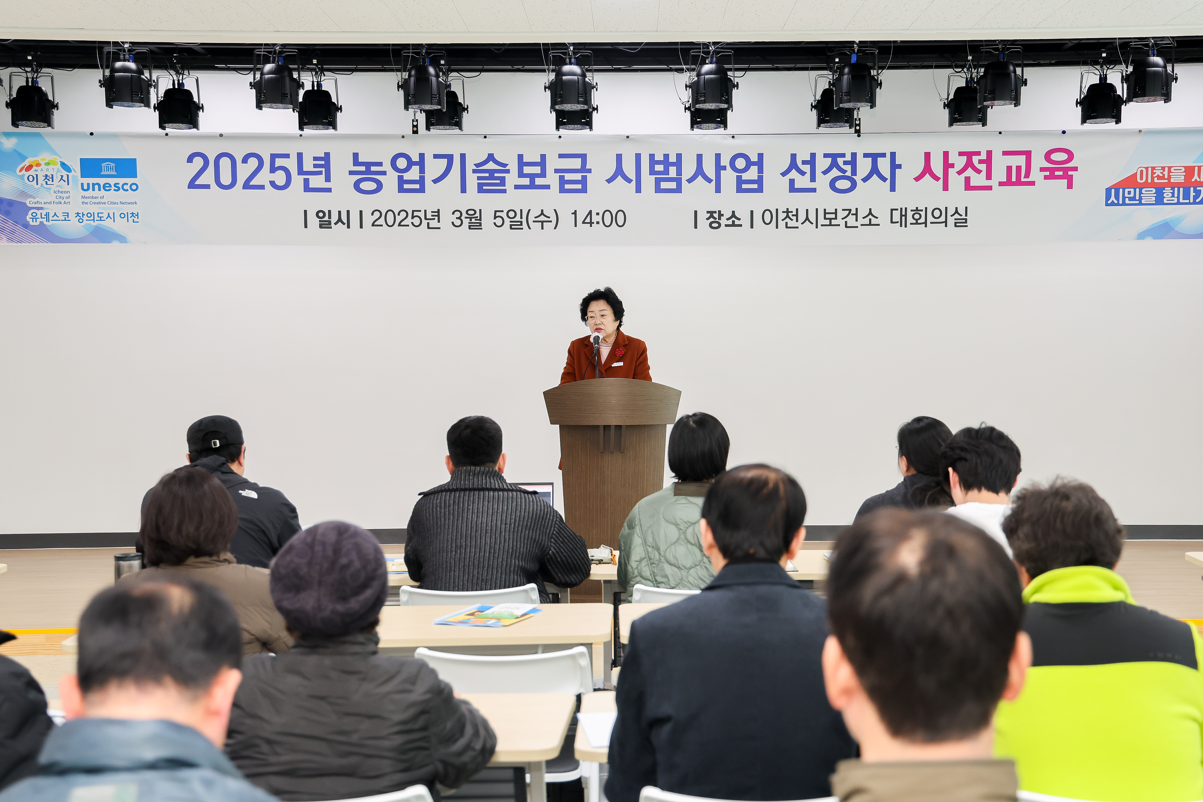 이천시, 2025년 농업기술보급 시범사업 선정자 사전교육 실시