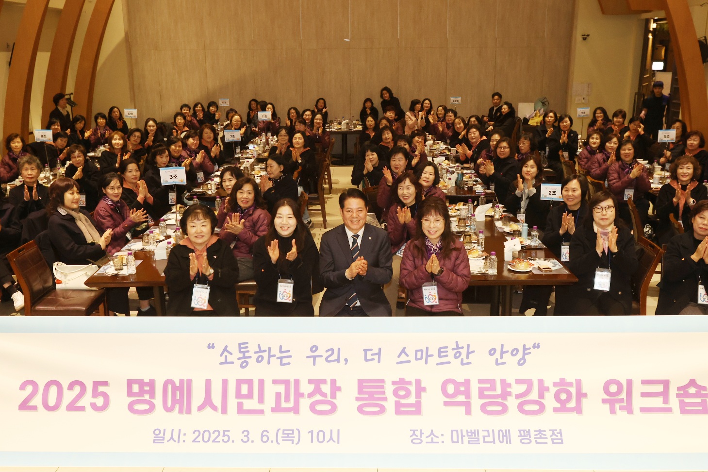 안양시, 명예시민과장 상반기 통합 역량강화 워크숍 성료