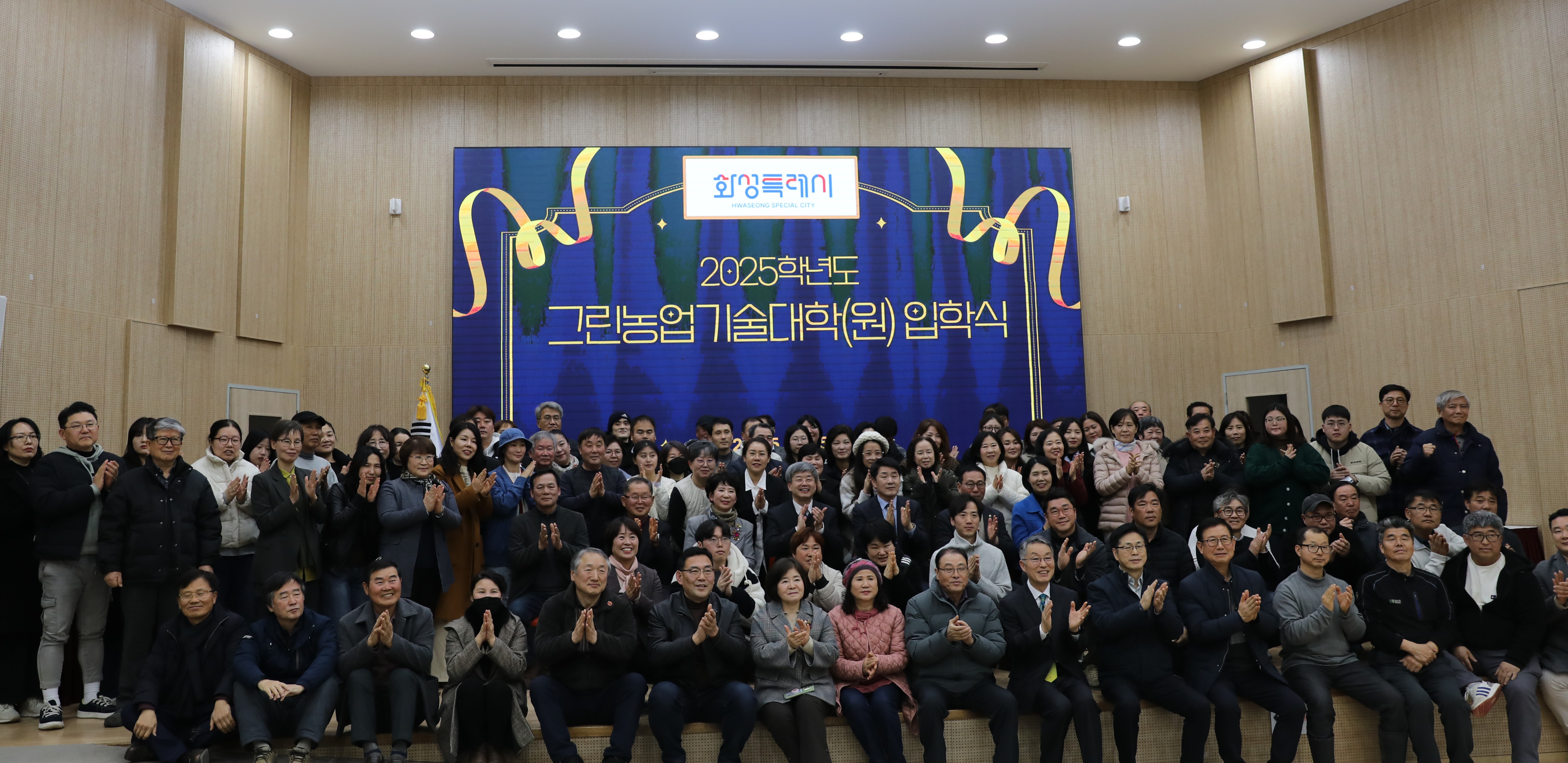화성특례시 농업기술센터, 제18기 그린농업기술대학(원) 입학식 개최