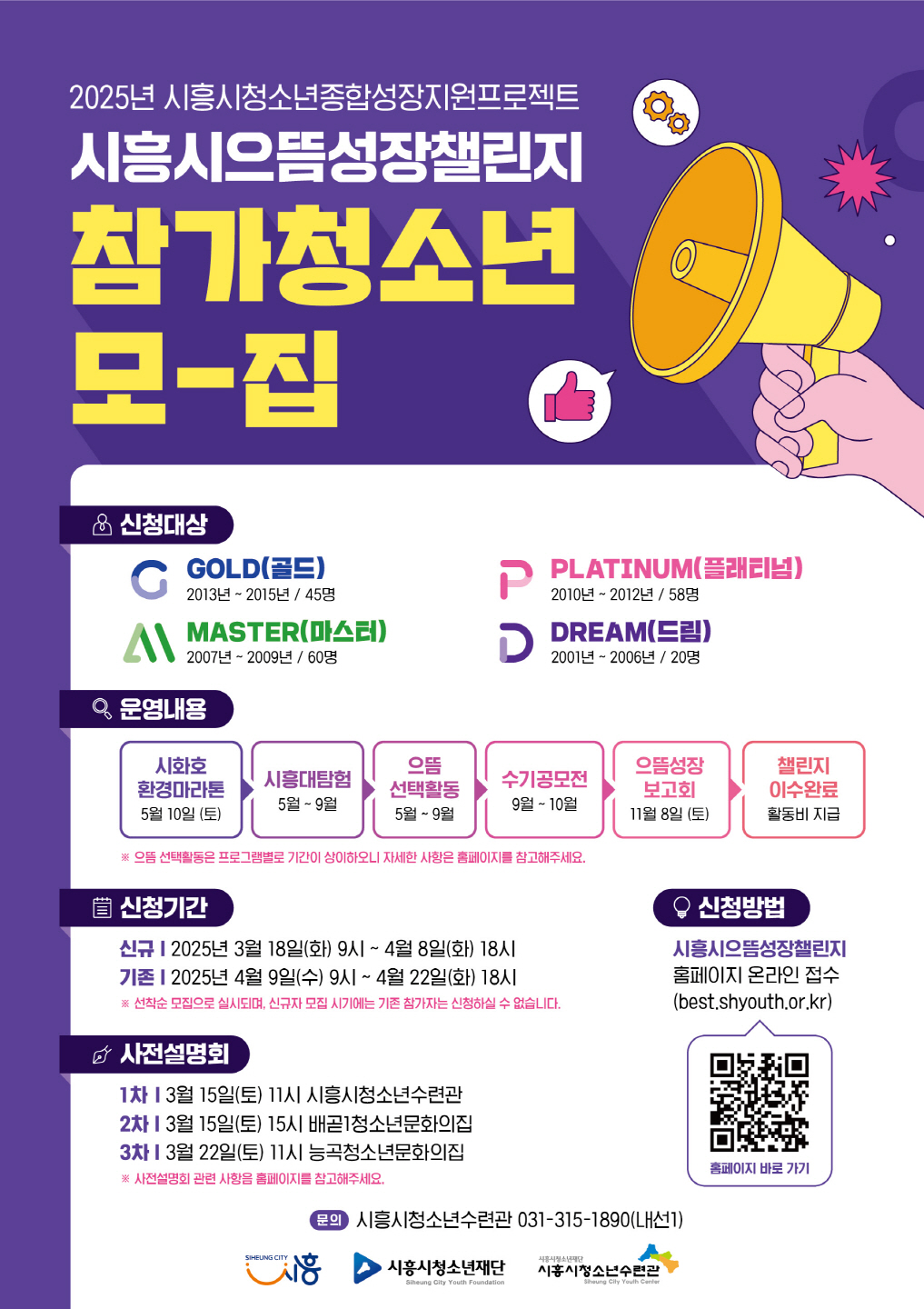 ‘시흥시으뜸성장챌린지’로 청소년의 건강한 성장 돕는다