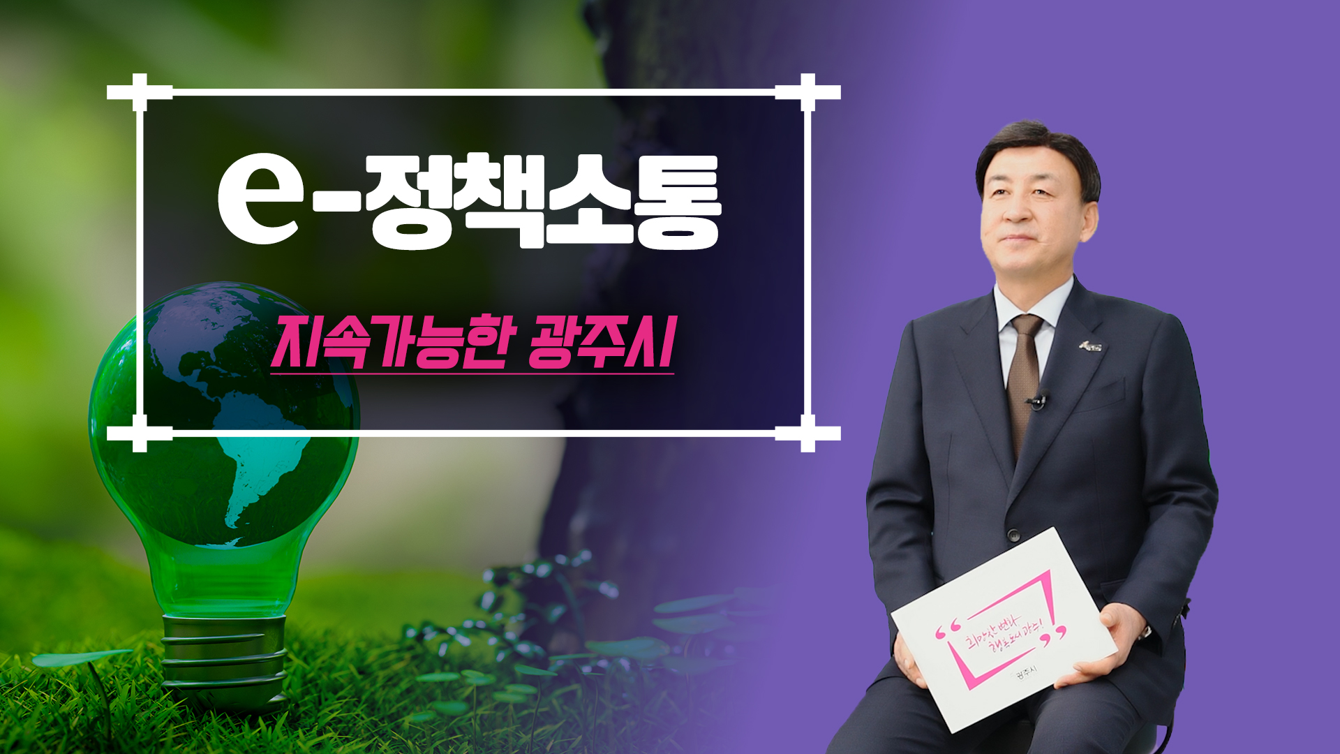 광주시, 2025년 자동차 탄소중립포인트제 참여자 모집