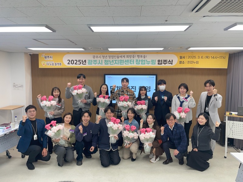 광주시, 청년지원센터 ‘창업누림’ 11개 기업 입주