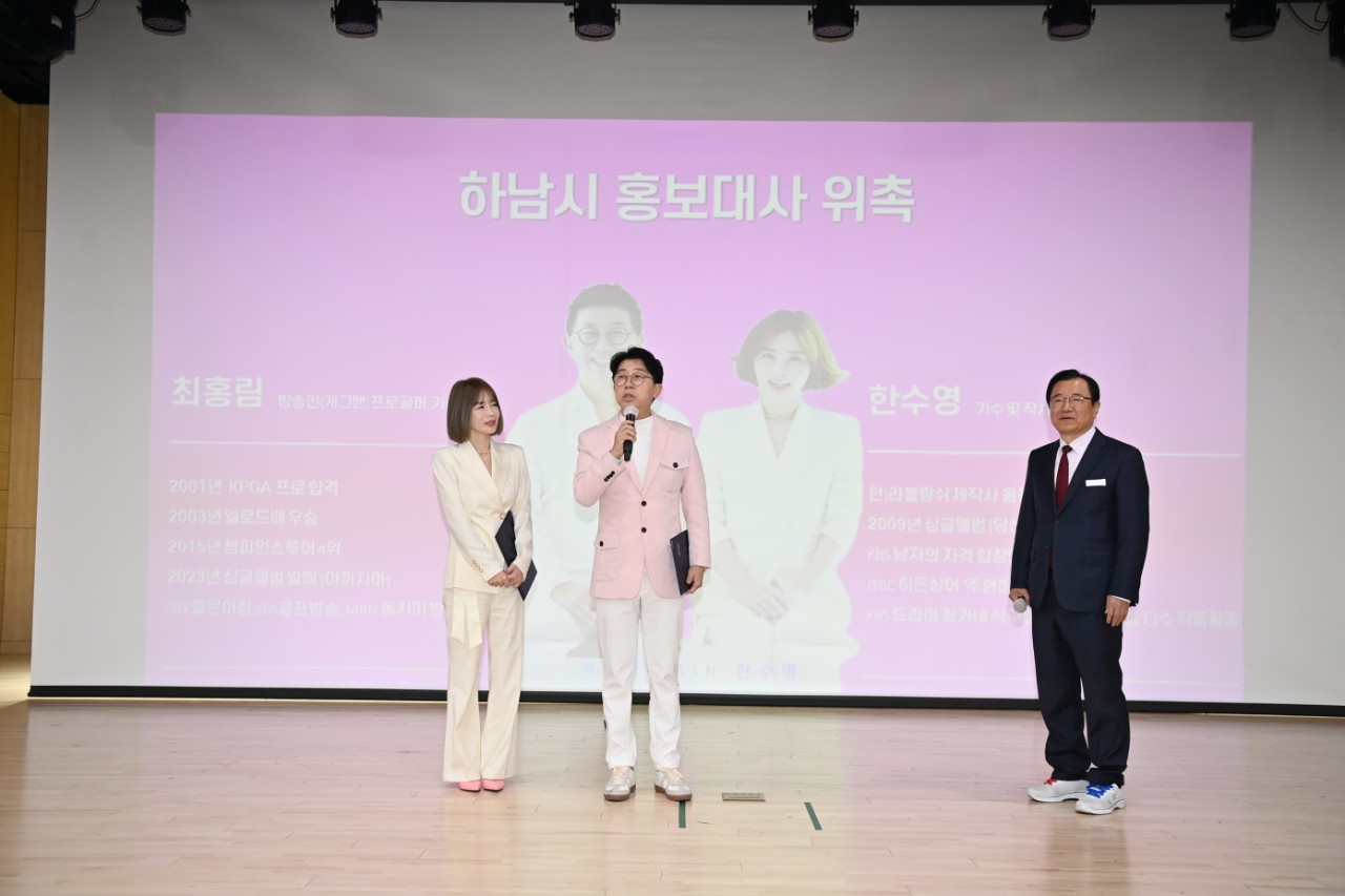 하남시, 최홍림·한수영 홍보대사 위촉