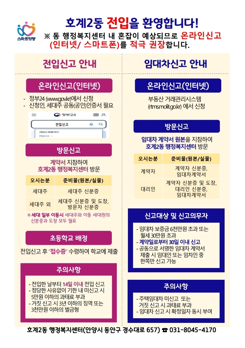 안양시 호계2동, 아크로베스티뉴 입주지원단 운영...‘전입 지원 총력’