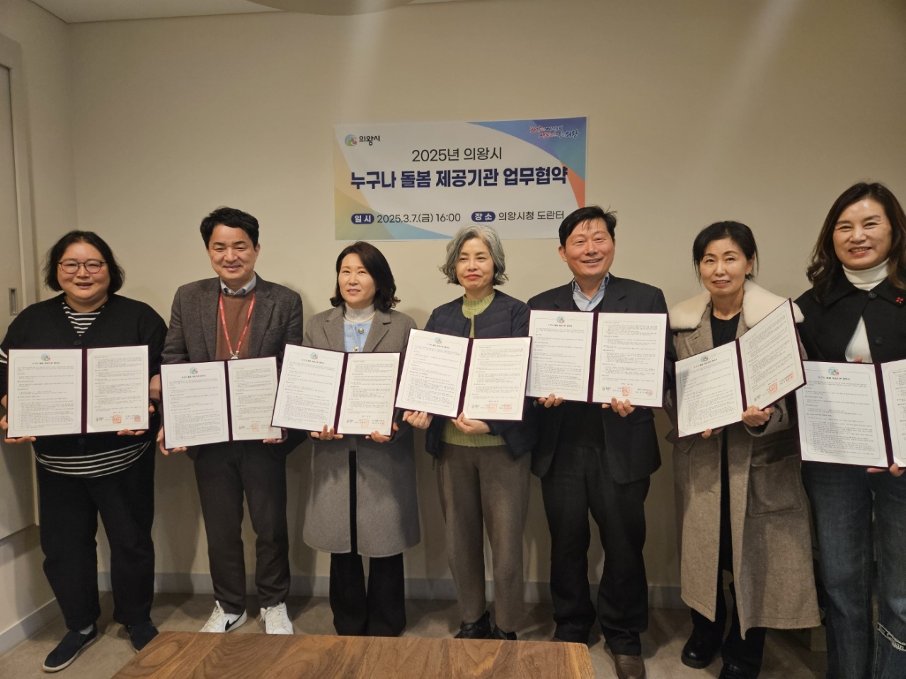 의왕시, 언제 어디서나 「누구나 돌봄서비스」 시행