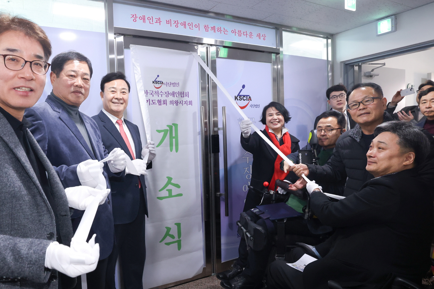 (사)한국척수장애인협회 의왕시지회 사무실 이전 개소식 개최