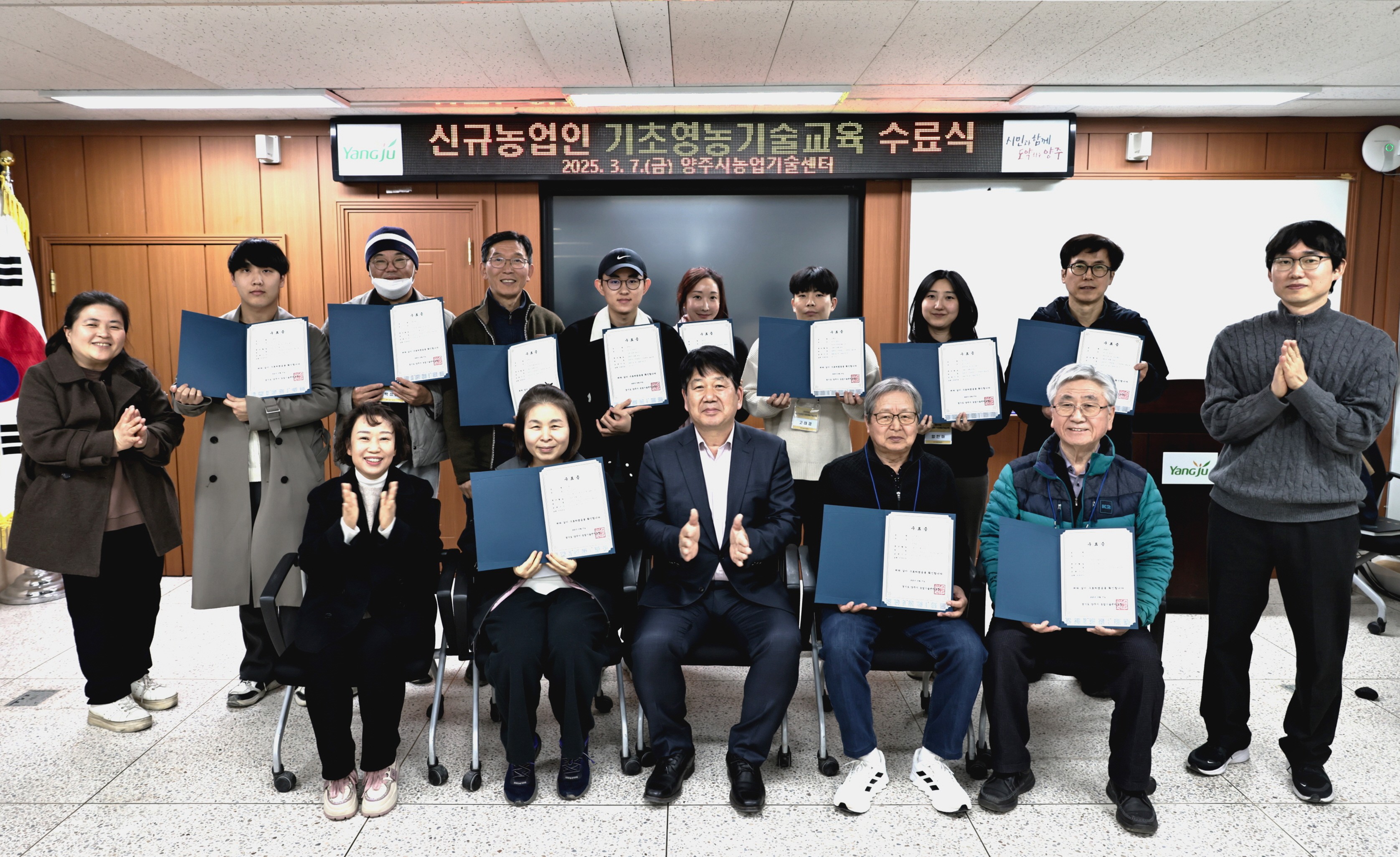 양주시, ‘2025년 신규농업인 기초영농기술교육’ 수료식 개최