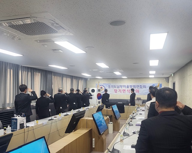 경기도 남부자율방범연합회 발대식 준비 회의 개최