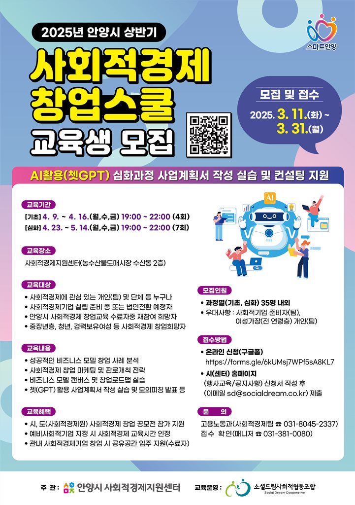 안양시, 이달 31일까지 ‘상반기 사회적경제 창업스쿨’ 교육생 모집