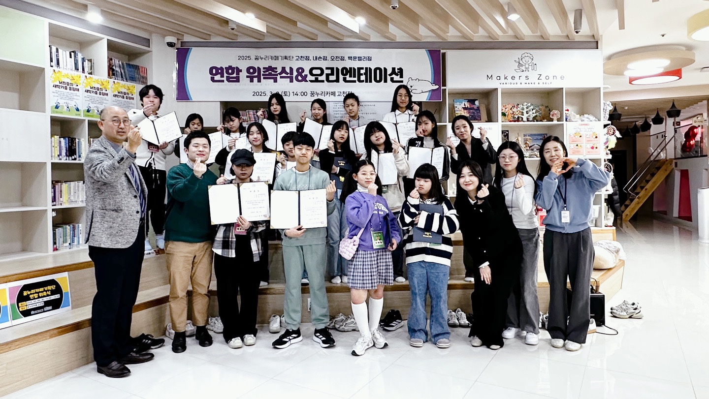 의왕시청소년재단, 꿈누리카페 기획단 연합 위촉식 성료