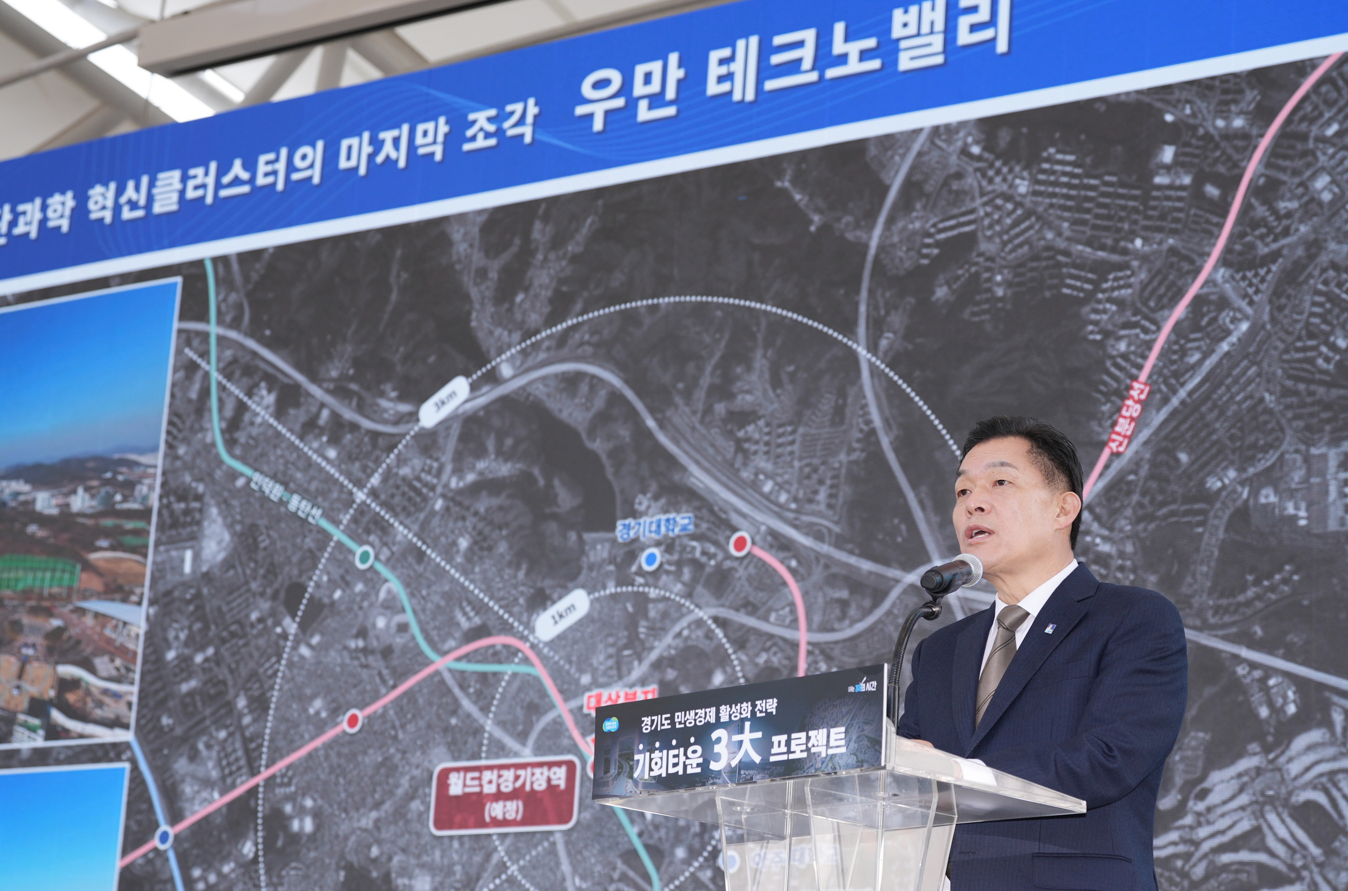 수원시, 경기도와 함께 첨단산업 융복합 혁신 거점 ‘우만 테크노밸리’ 조성한다