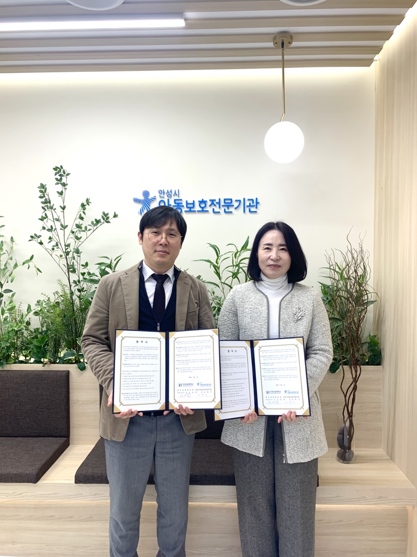 안성시아동보호전문기관, 한경국립대와 MOU체결