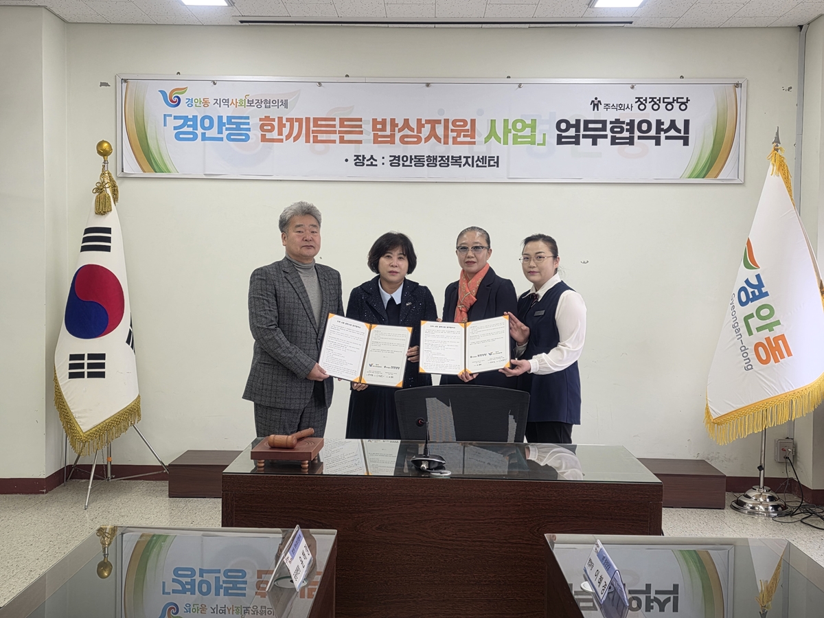 광주시 경안동 지역사회보장협의체, ㈜정정당당 화로구이 광주점과 한끼든든 밥상 지원사업 추진