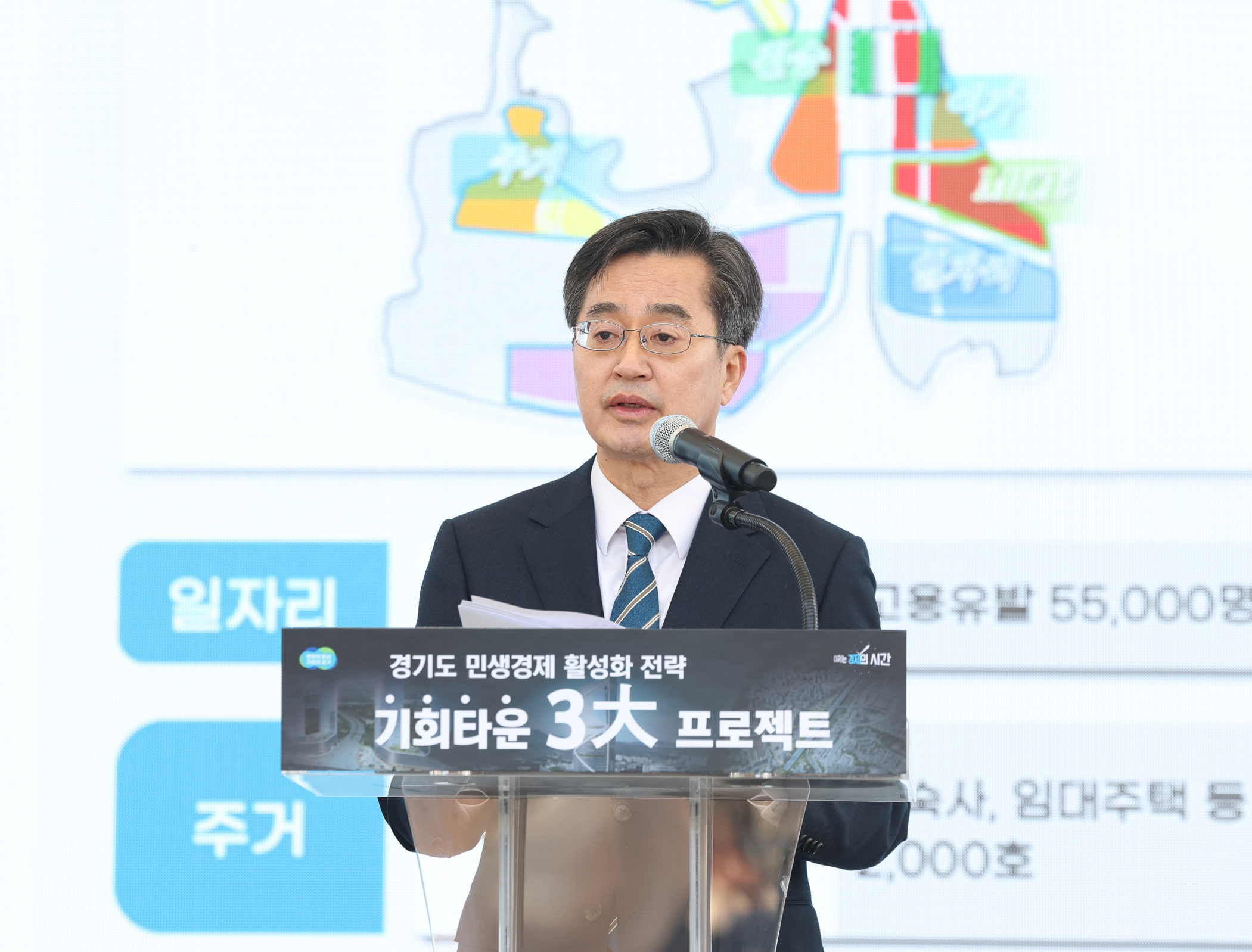 김동연, ‘경기도 기회타운 3대 프로젝트’ 발표