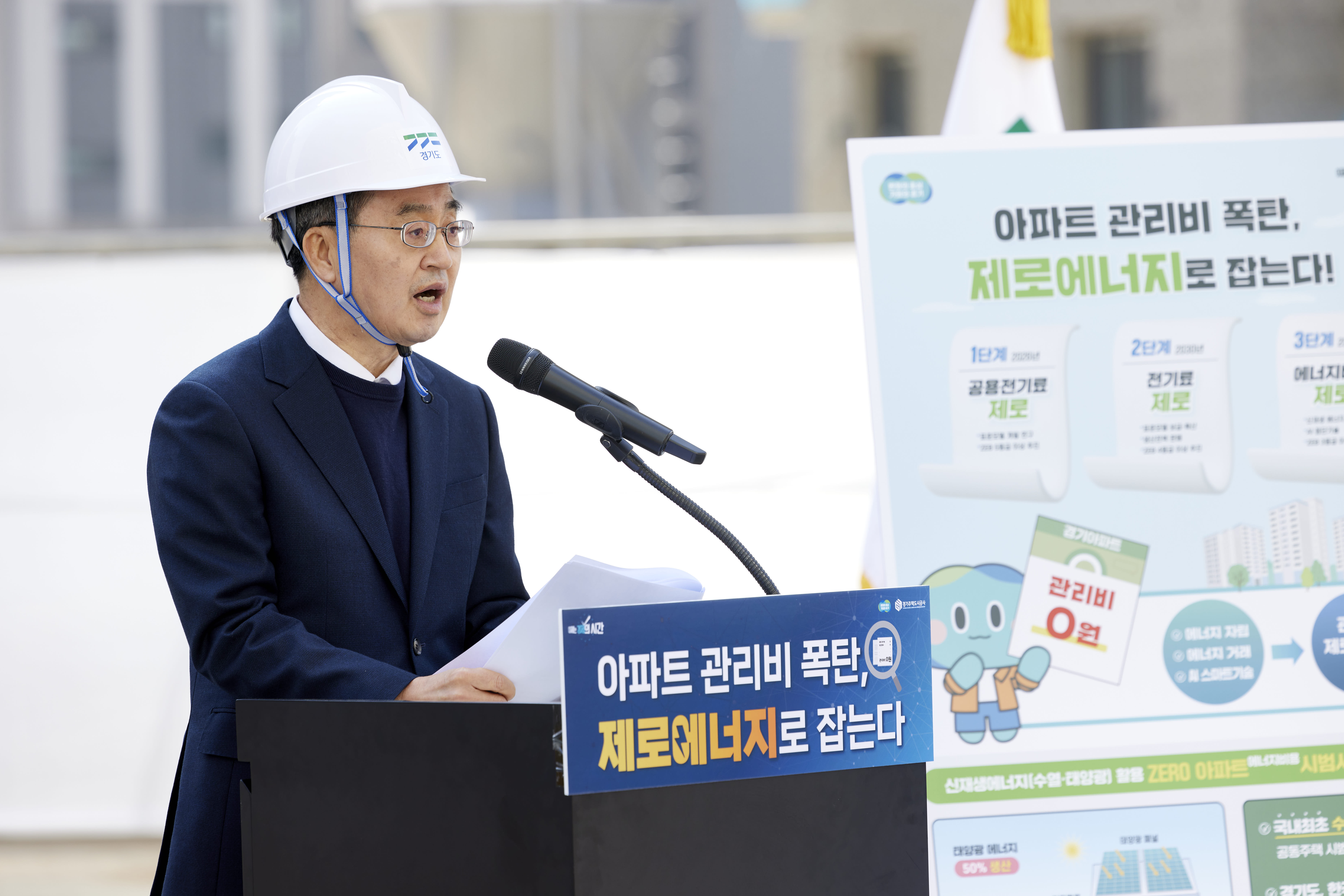 아파트 관리비 폭탄, 제로에너지로 잡는다