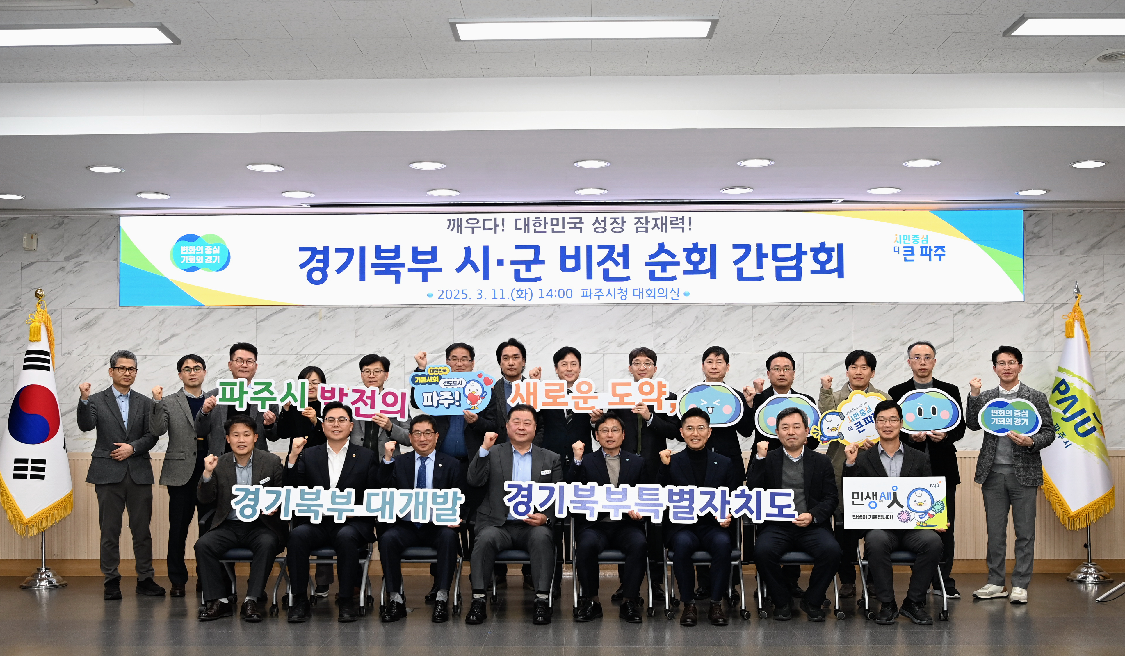 경기북부 대개발 파주시 순회 간담회…‘동북아 경제 관문’ 비전 제시