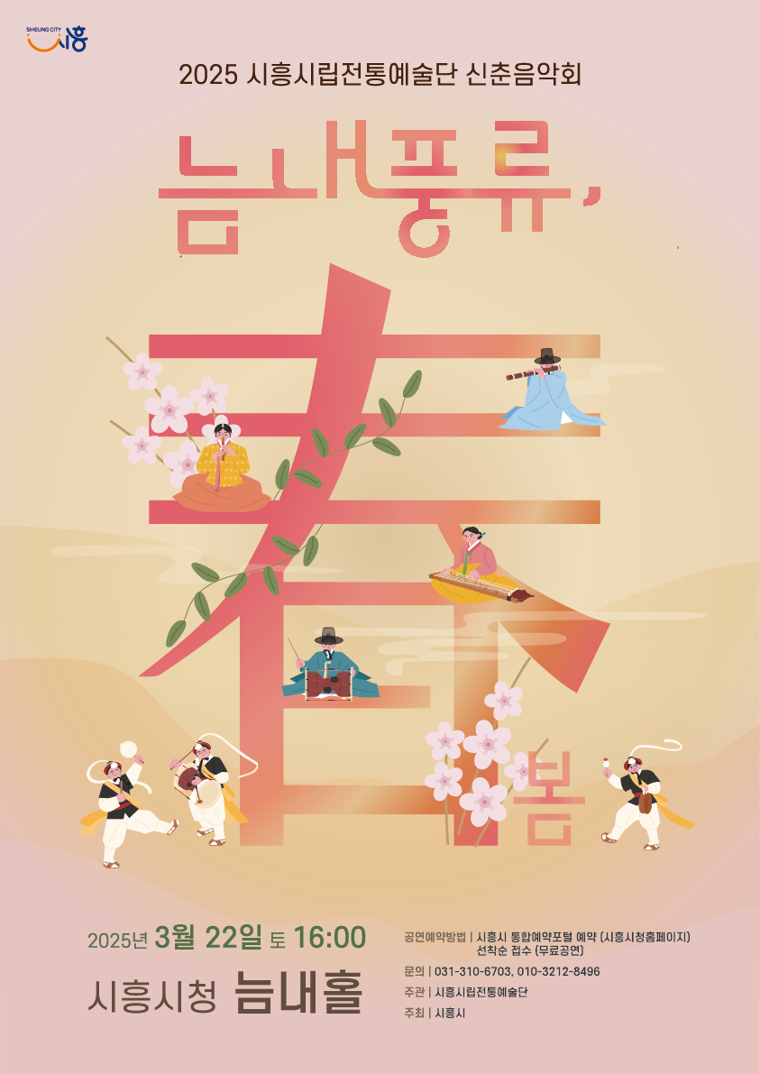 시립전통예술단 신춘음악회 ‘늠내풍류, 봄’ 22일 개최