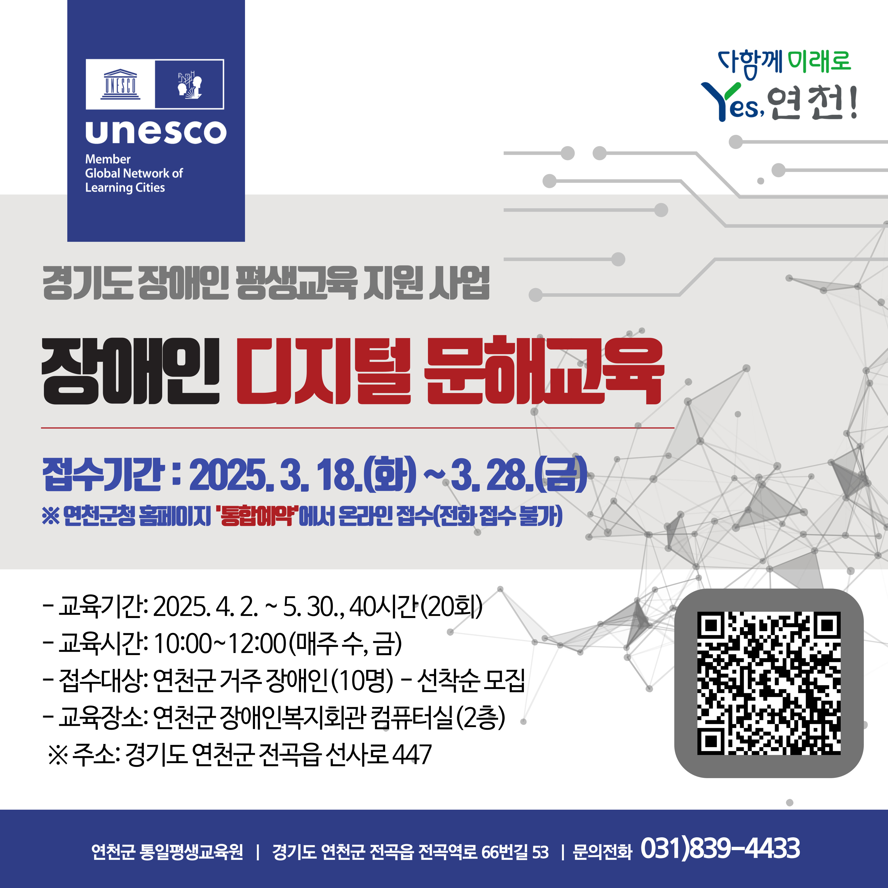 연천군, 장애인 대상 디지털 문해교육 수강생 모집