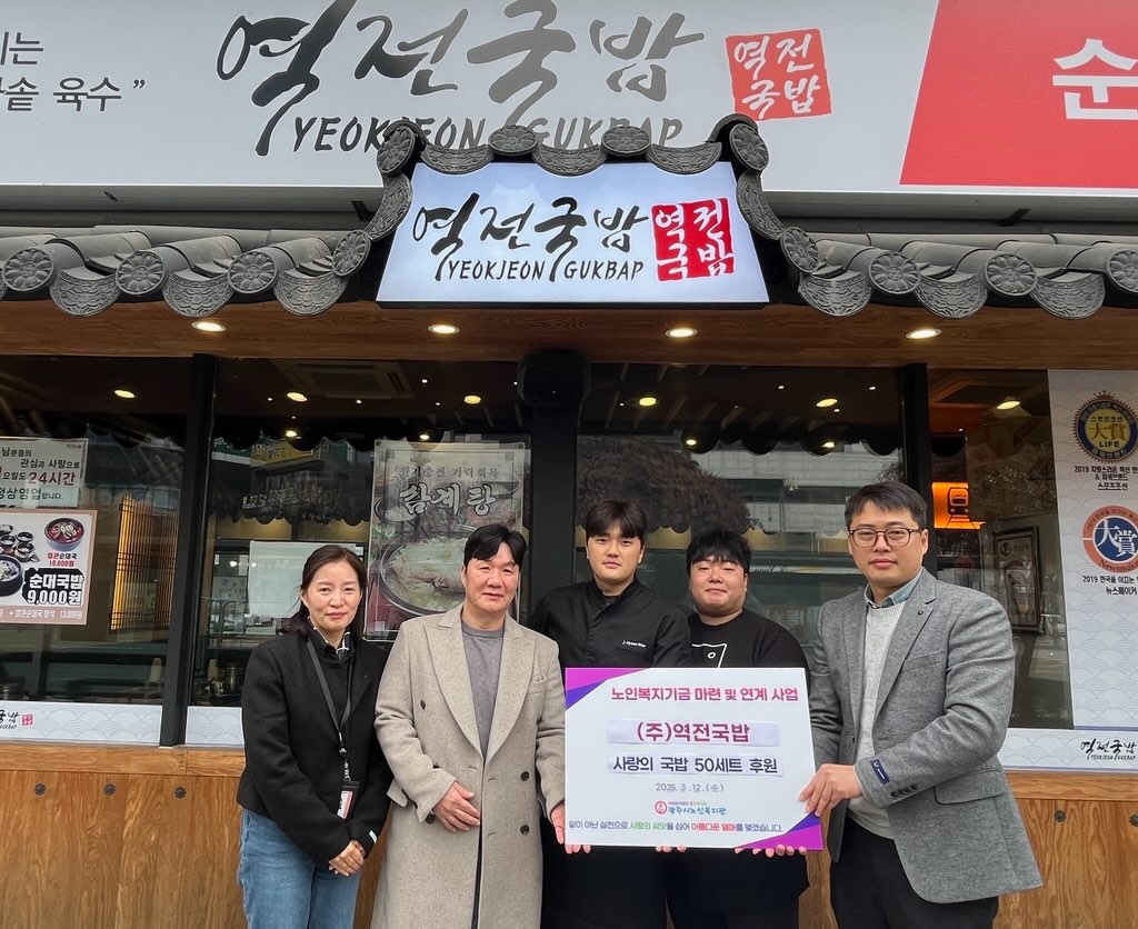광주시노인복지관, 역전국밥으로부터 국밥 50세트 지원받아