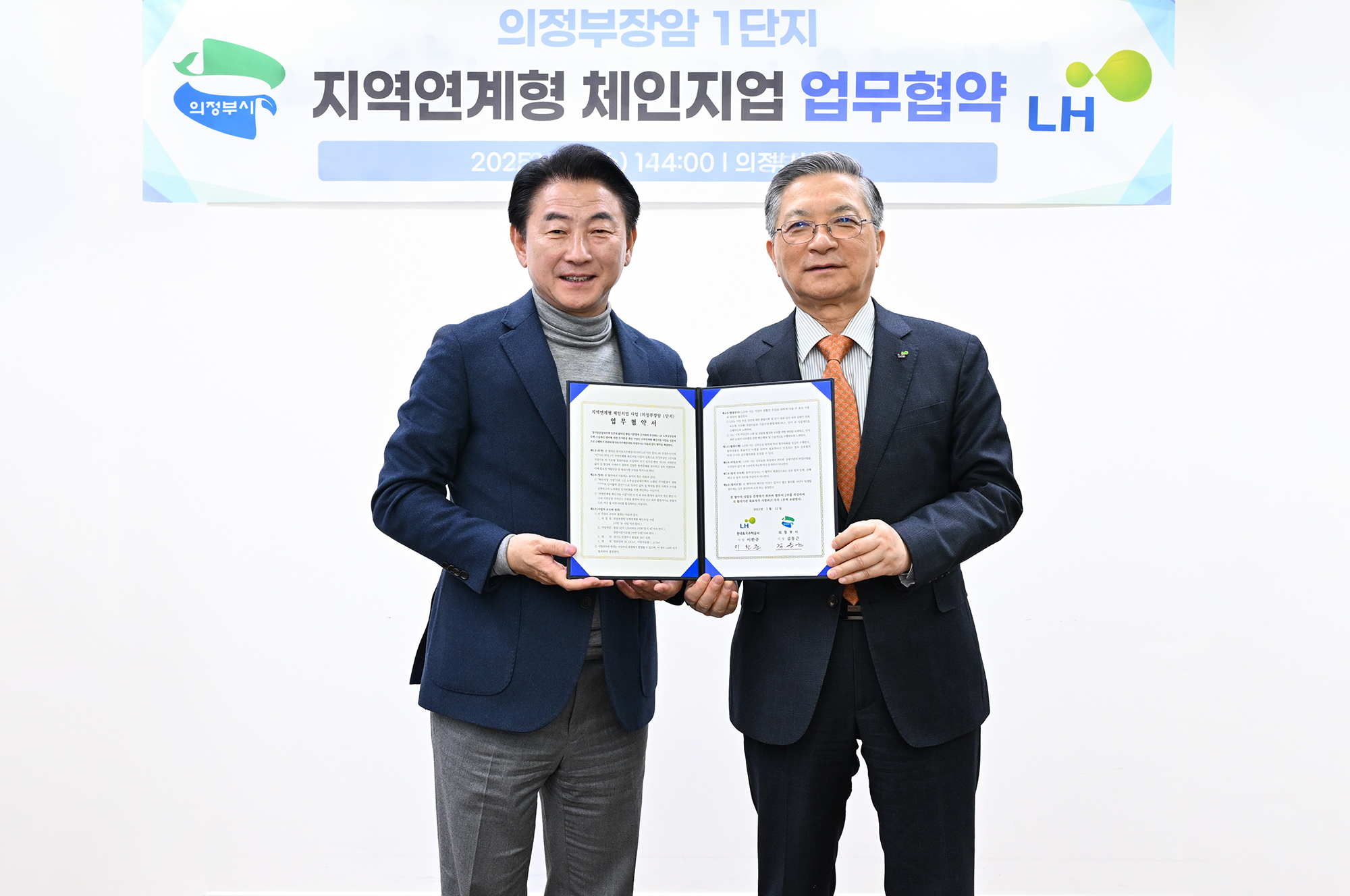 의정부시-LH, ‘지역연계형 체인지업 사업 업무협약(MOU)’ 체결