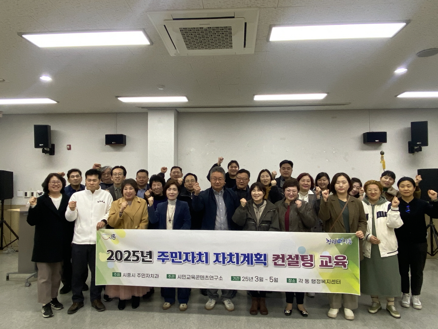 시흥시, 주민 주도형 자치계획 컨설팅 교육