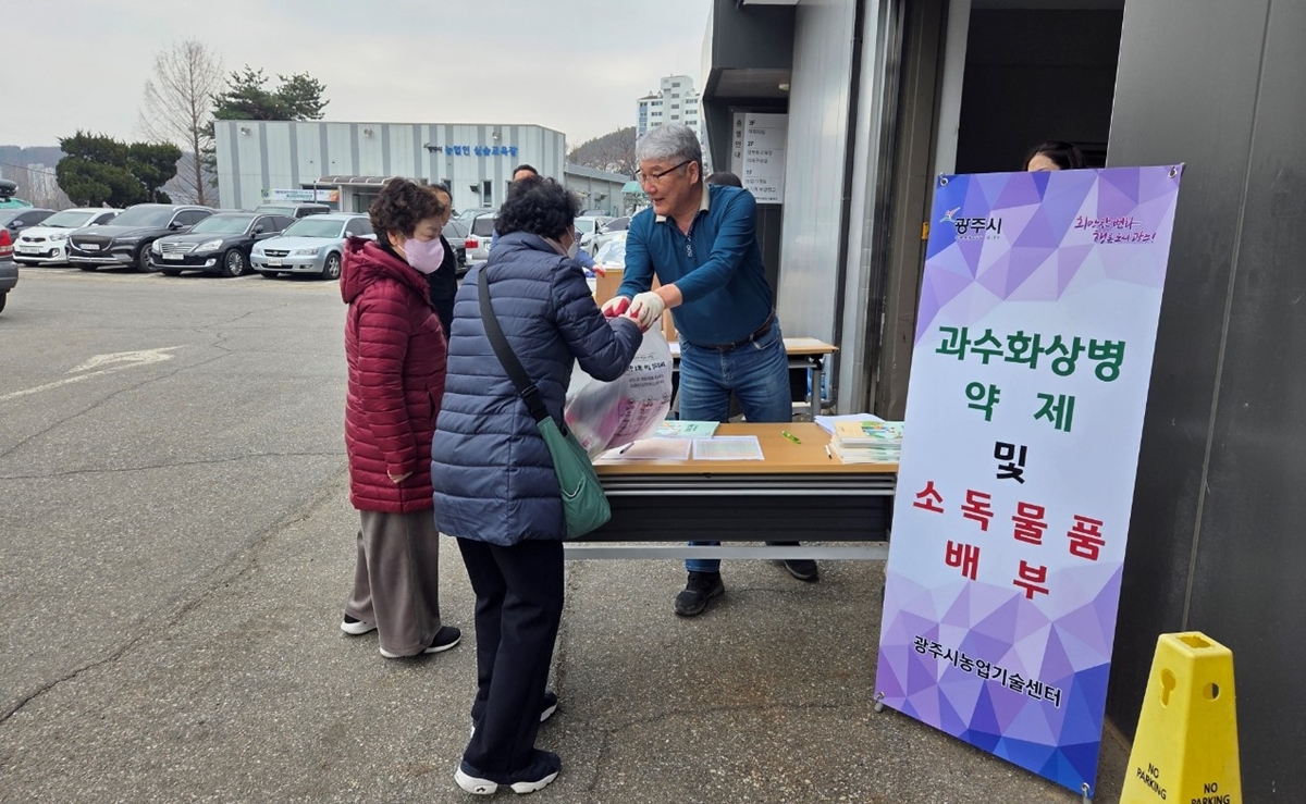 광주시, 과수화상병 예방 교육 및 약제 지원