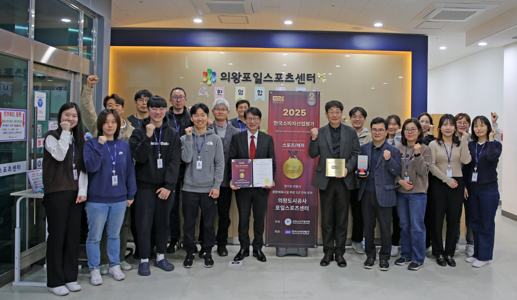 의왕도시공사 포일스포츠센터, 2025 한국소비자산업평가 스포츠·레저 부문 2년 연속 우수시설 선정