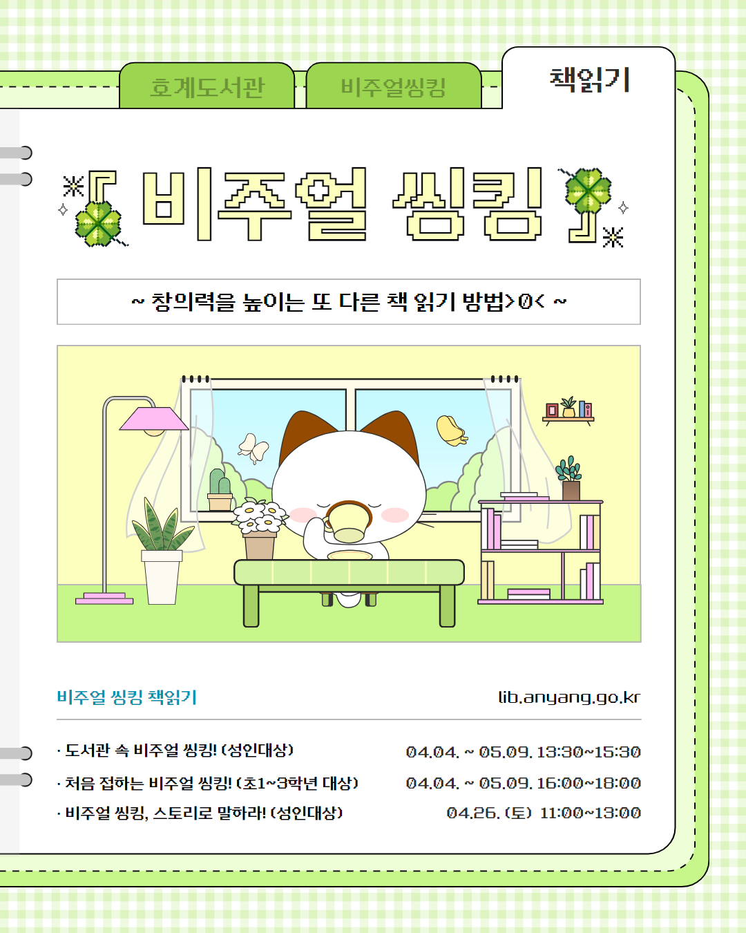안양시 호계도서관, ‘비주얼 씽킹 책 읽기’ 운영