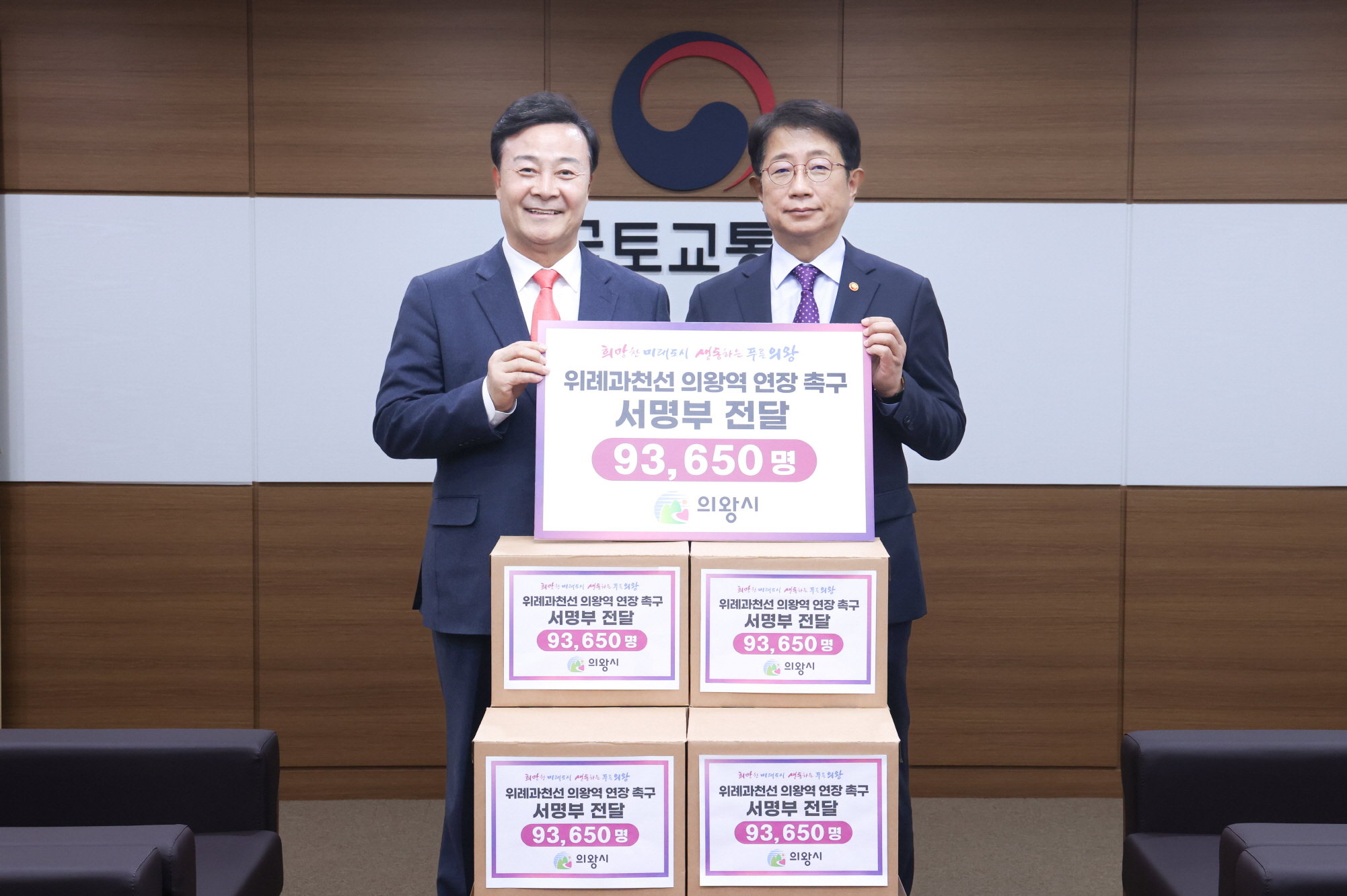 김성제 의왕시장, 국토부 장관 만나 주요 현안 논의 나눠