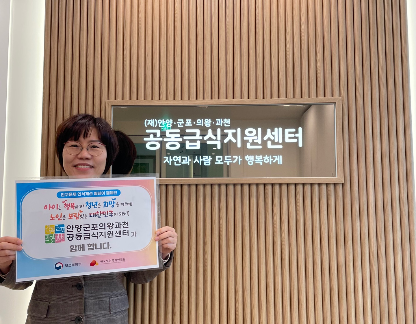 (재)안양·군포·의왕·과천 공동급식지원센터, ‘인구문제 인식개선’릴레이 챌린지 동참