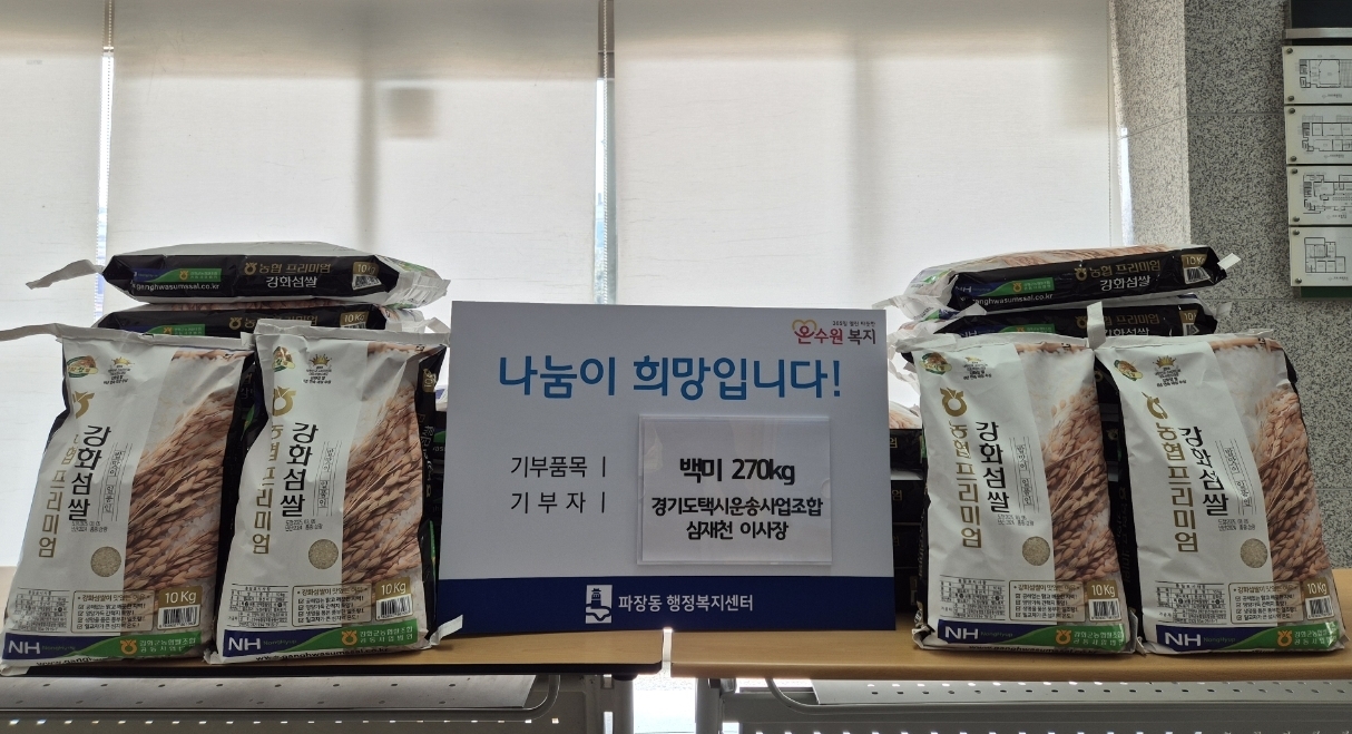 경기도택시운송사업조합, 파장동 취약계층 위한 백미 270kg 후원