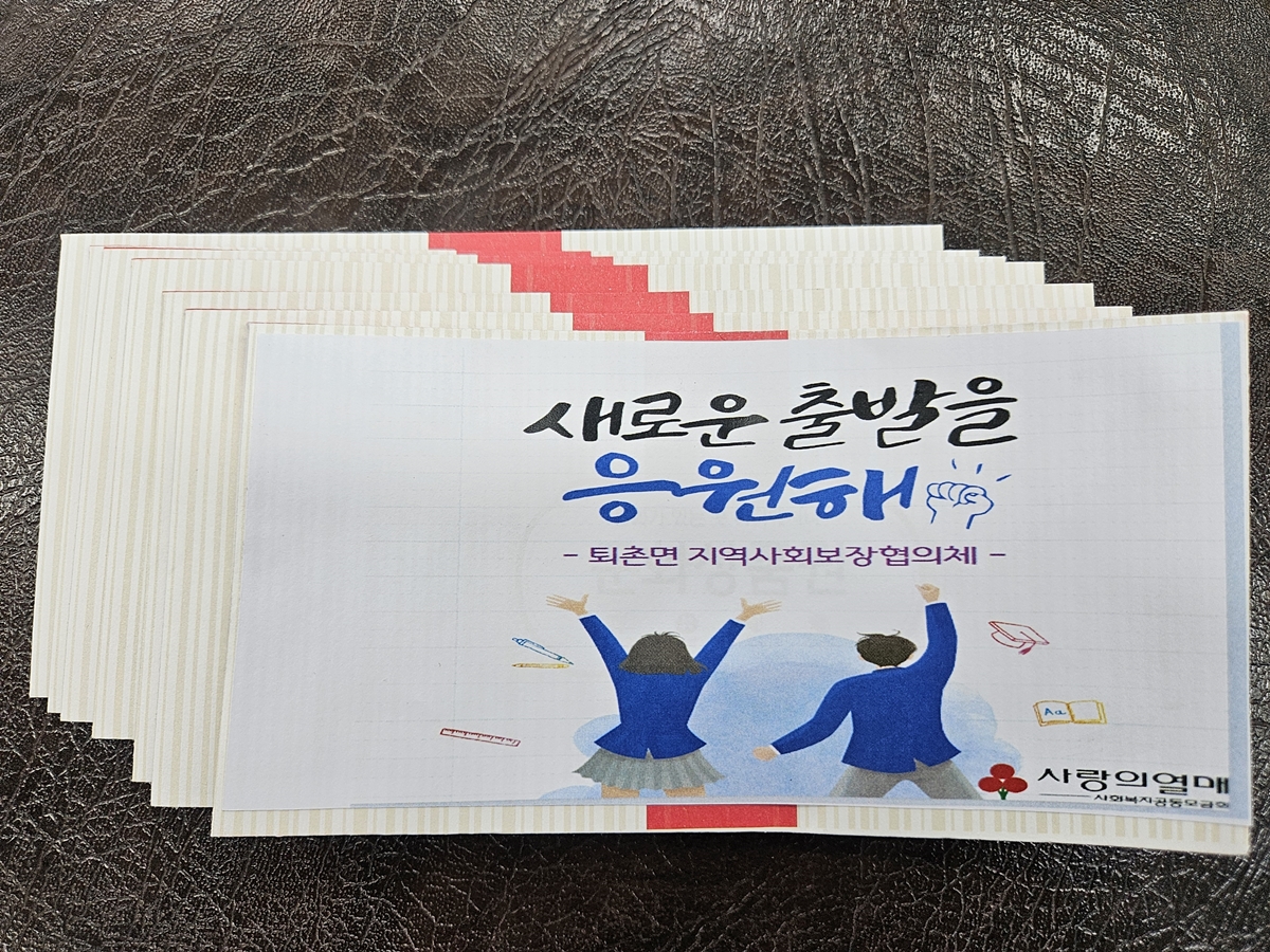 광주시 퇴촌면 지역사회보장협의체, 저소득 청소년에게 희망 전달